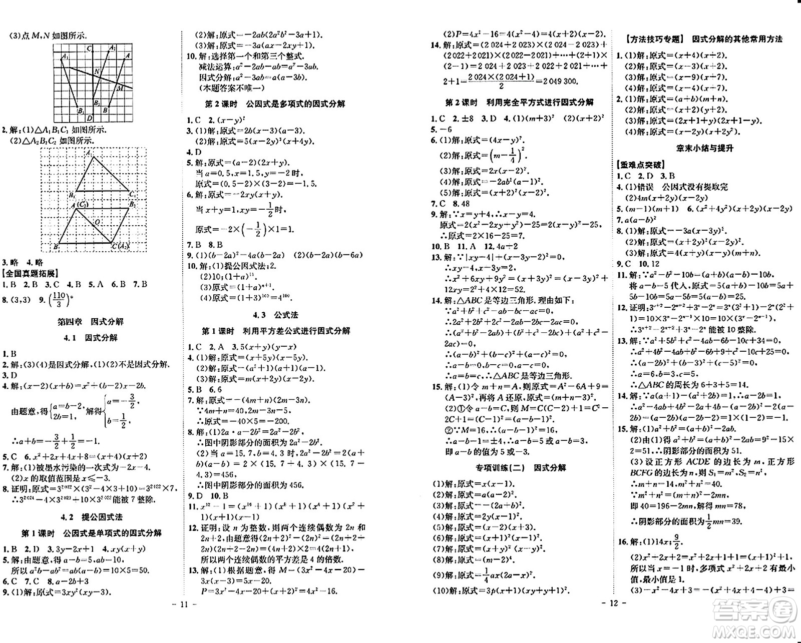 安徽師范大學(xué)出版社2024年春課時(shí)A計(jì)劃八年級(jí)數(shù)學(xué)下冊北師大版安徽專版答案