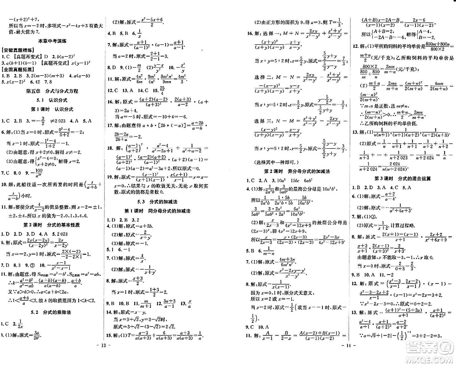 安徽師范大學(xué)出版社2024年春課時(shí)A計(jì)劃八年級(jí)數(shù)學(xué)下冊北師大版安徽專版答案