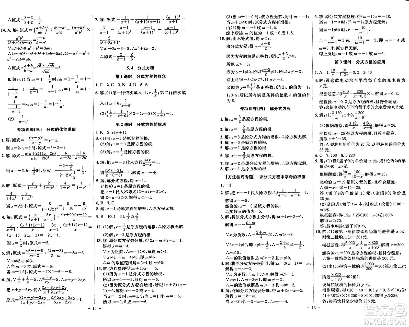 安徽師范大學(xué)出版社2024年春課時(shí)A計(jì)劃八年級(jí)數(shù)學(xué)下冊北師大版安徽專版答案