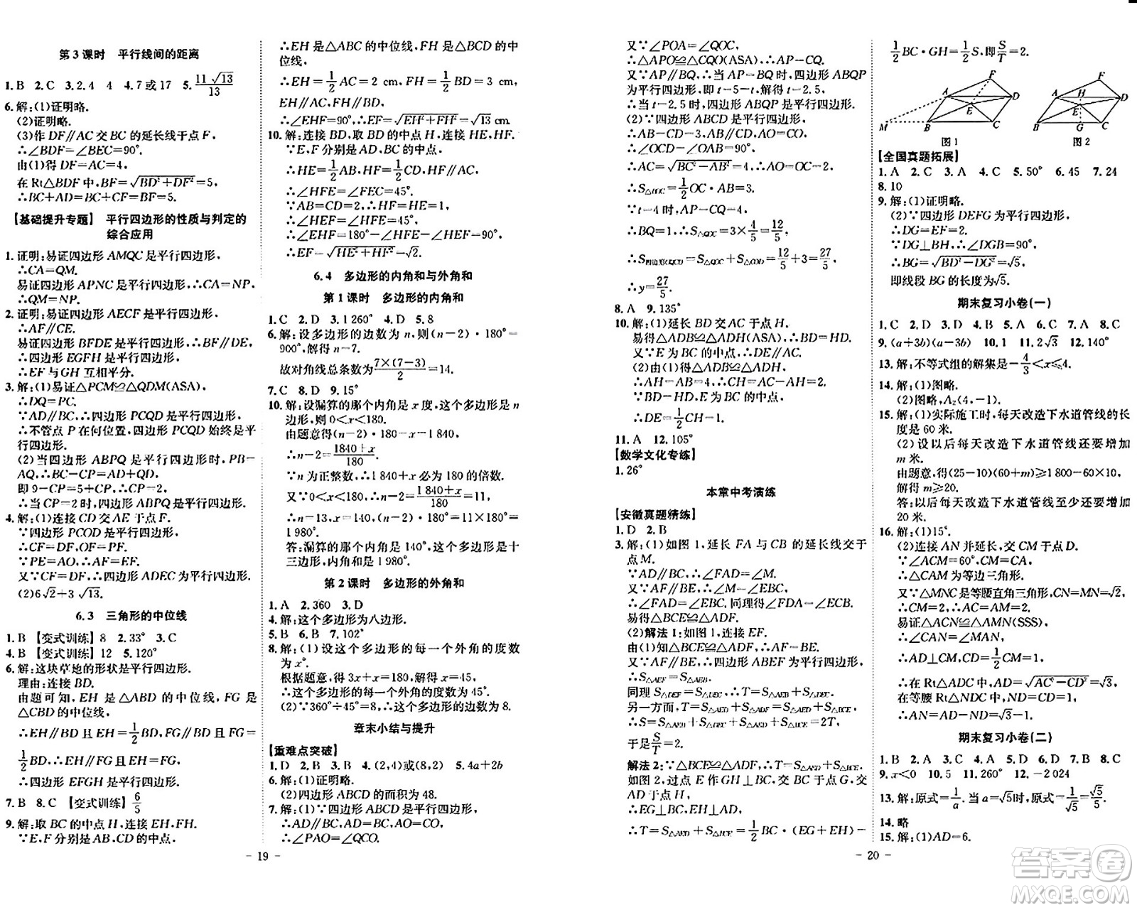 安徽師范大學(xué)出版社2024年春課時(shí)A計(jì)劃八年級(jí)數(shù)學(xué)下冊北師大版安徽專版答案