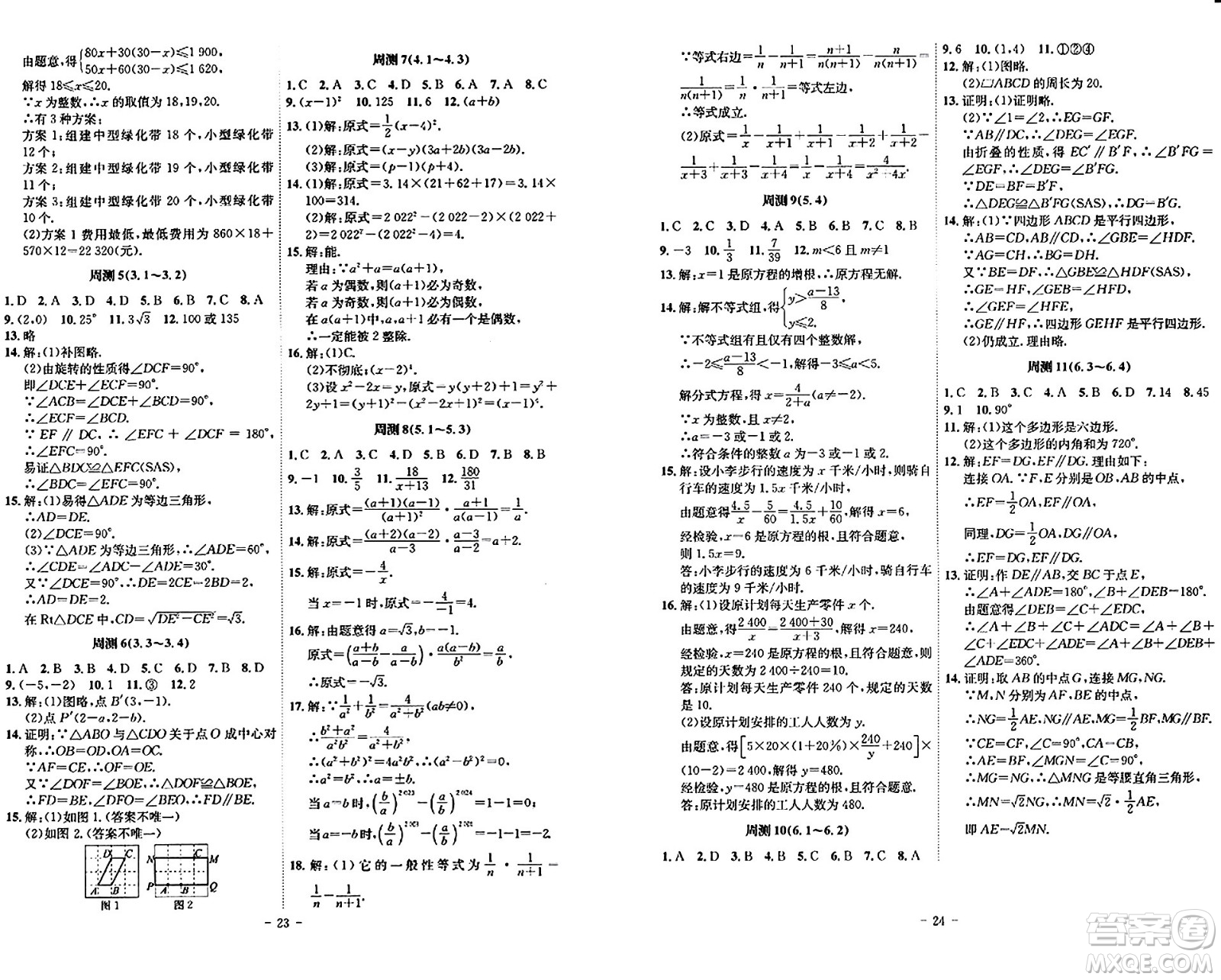 安徽師范大學(xué)出版社2024年春課時(shí)A計(jì)劃八年級(jí)數(shù)學(xué)下冊北師大版安徽專版答案