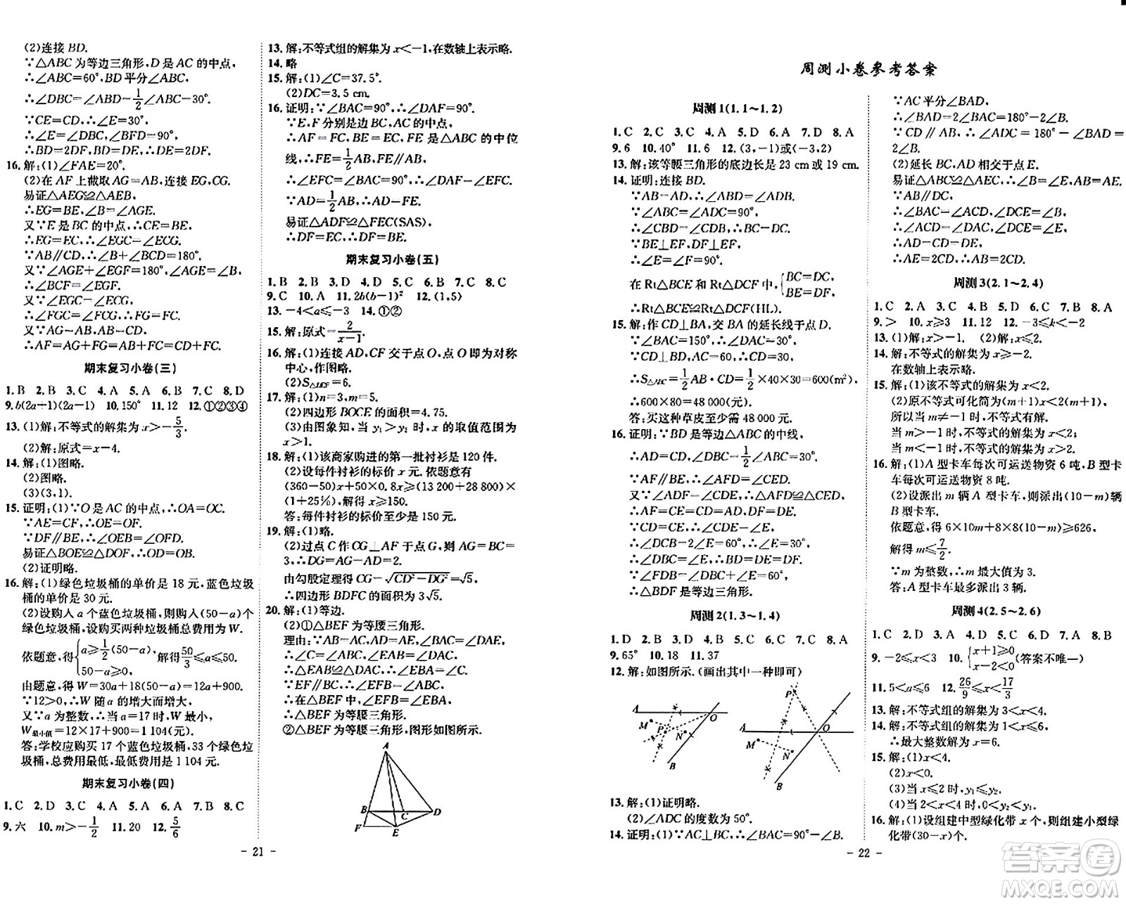 安徽師范大學(xué)出版社2024年春課時(shí)A計(jì)劃八年級(jí)數(shù)學(xué)下冊北師大版安徽專版答案