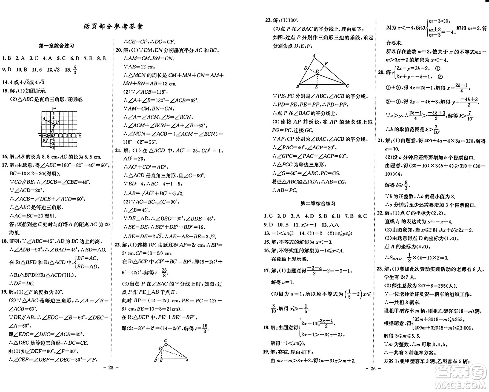 安徽師范大學(xué)出版社2024年春課時(shí)A計(jì)劃八年級(jí)數(shù)學(xué)下冊北師大版安徽專版答案