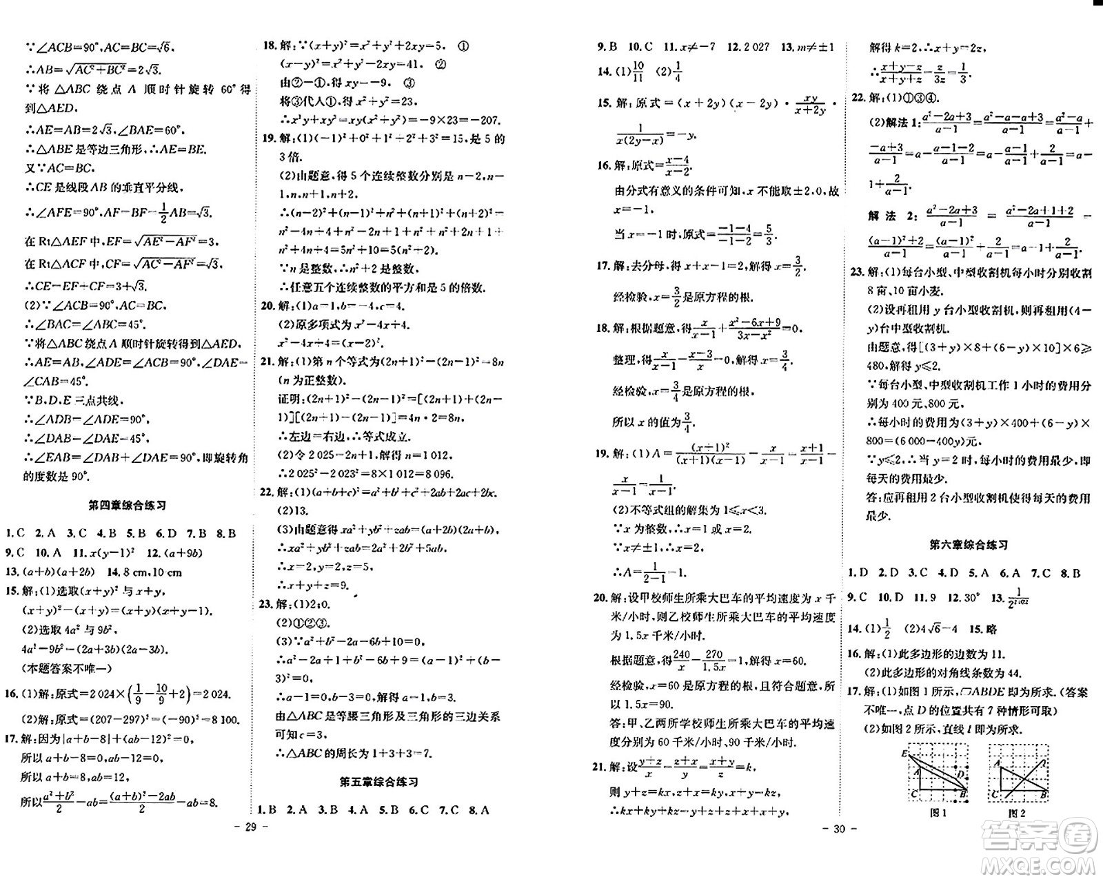 安徽師范大學(xué)出版社2024年春課時(shí)A計(jì)劃八年級(jí)數(shù)學(xué)下冊北師大版安徽專版答案