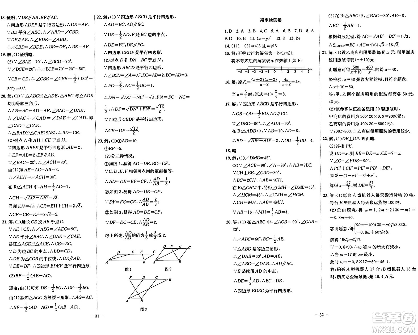 安徽師范大學(xué)出版社2024年春課時(shí)A計(jì)劃八年級(jí)數(shù)學(xué)下冊北師大版安徽專版答案