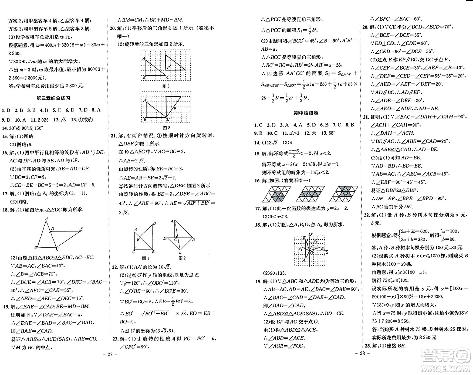 安徽師范大學(xué)出版社2024年春課時(shí)A計(jì)劃八年級(jí)數(shù)學(xué)下冊北師大版安徽專版答案