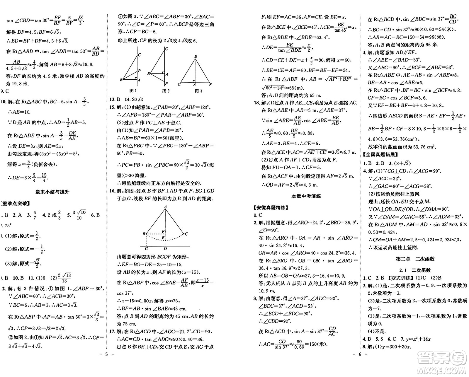 安徽師范大學出版社2024年春課時A計劃九年級數(shù)學下冊北師大版安徽專版答案
