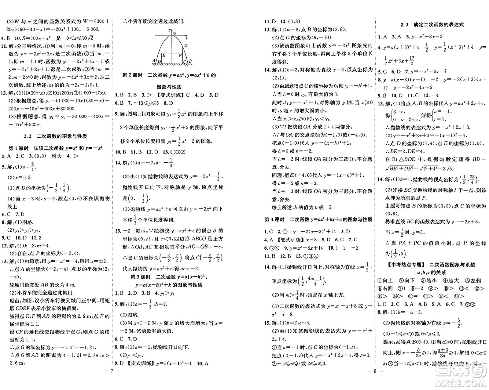 安徽師范大學出版社2024年春課時A計劃九年級數(shù)學下冊北師大版安徽專版答案