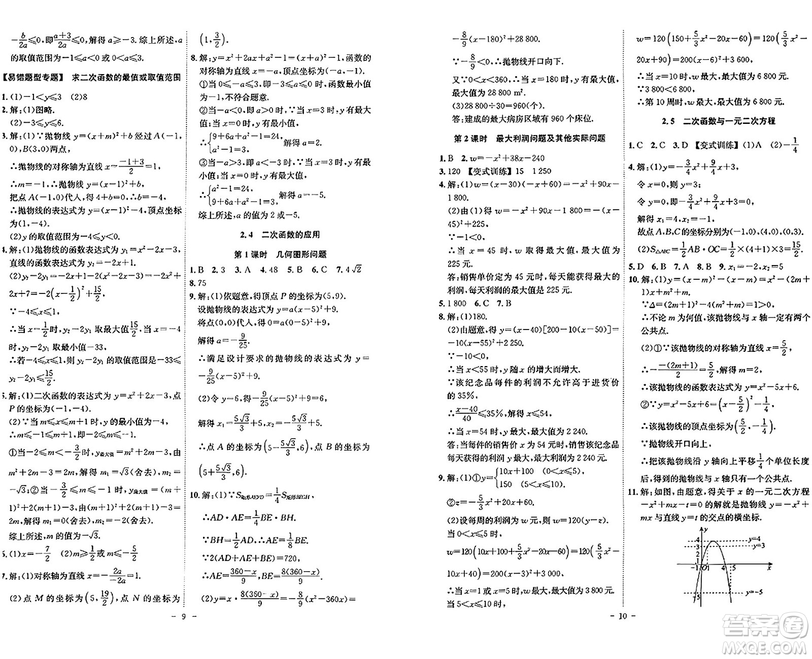 安徽師范大學出版社2024年春課時A計劃九年級數(shù)學下冊北師大版安徽專版答案