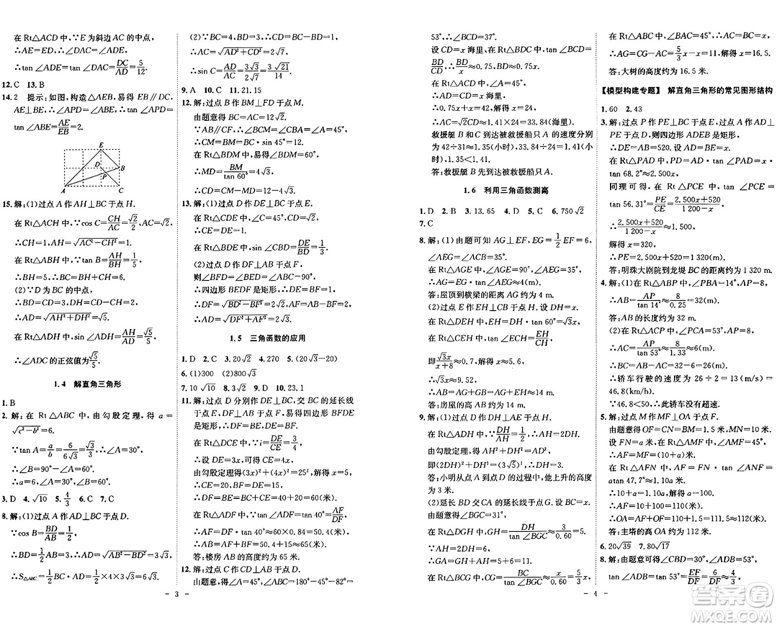 安徽師范大學出版社2024年春課時A計劃九年級數(shù)學下冊北師大版安徽專版答案