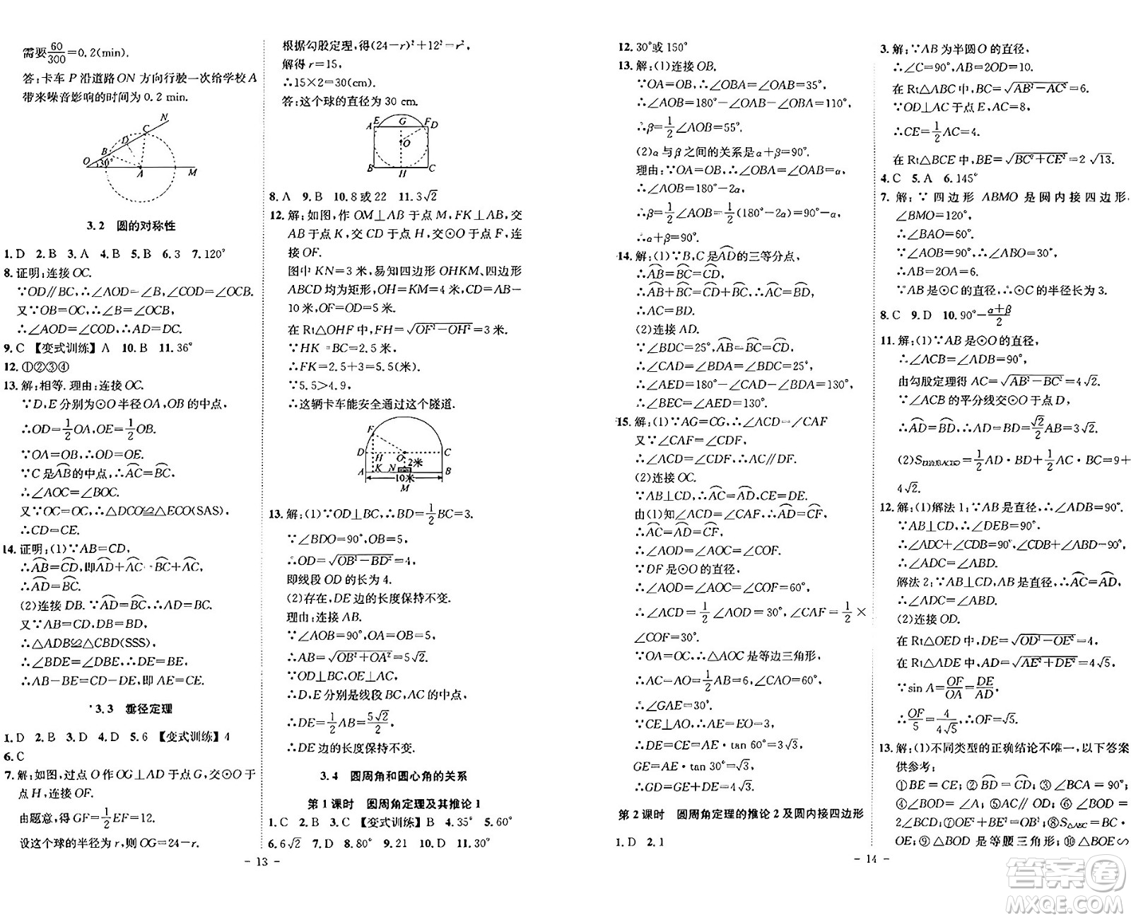 安徽師范大學出版社2024年春課時A計劃九年級數(shù)學下冊北師大版安徽專版答案