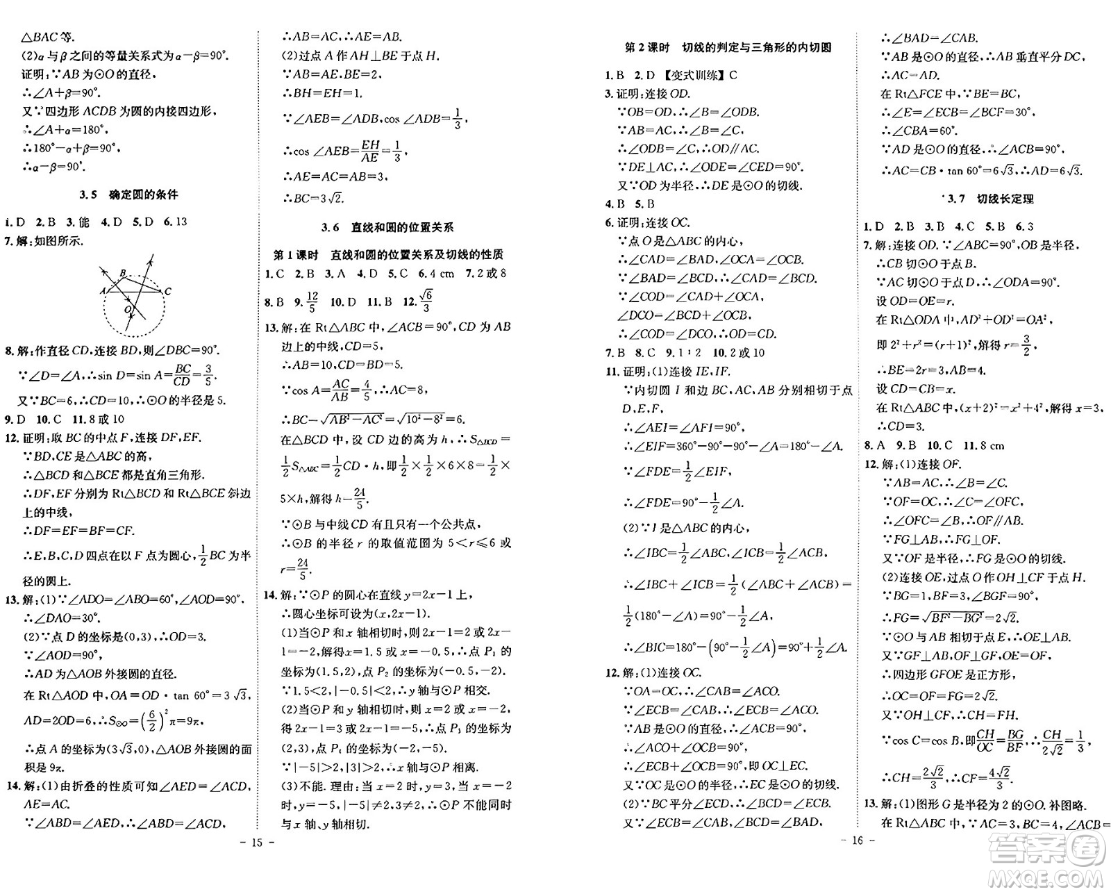 安徽師范大學出版社2024年春課時A計劃九年級數(shù)學下冊北師大版安徽專版答案