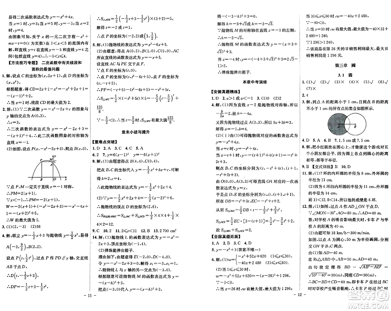 安徽師范大學出版社2024年春課時A計劃九年級數(shù)學下冊北師大版安徽專版答案