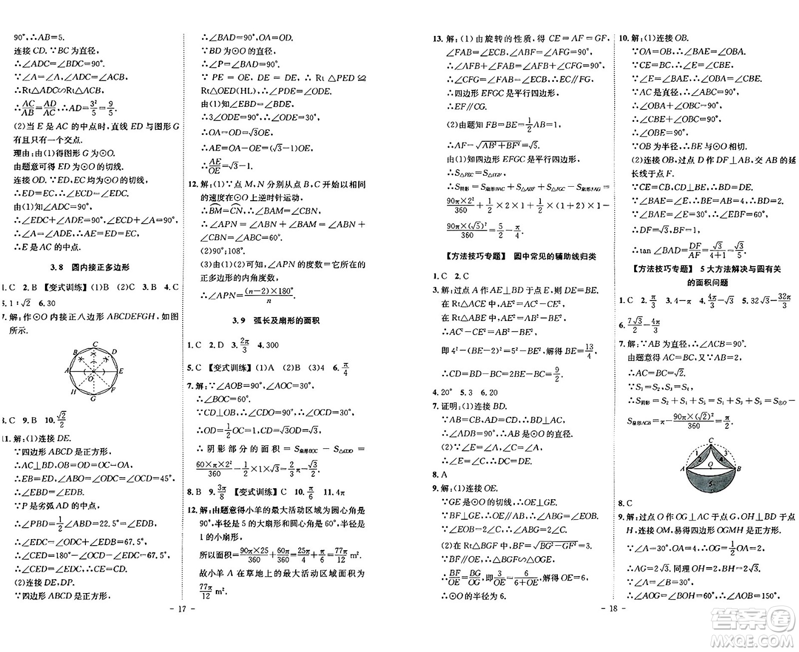安徽師范大學出版社2024年春課時A計劃九年級數(shù)學下冊北師大版安徽專版答案