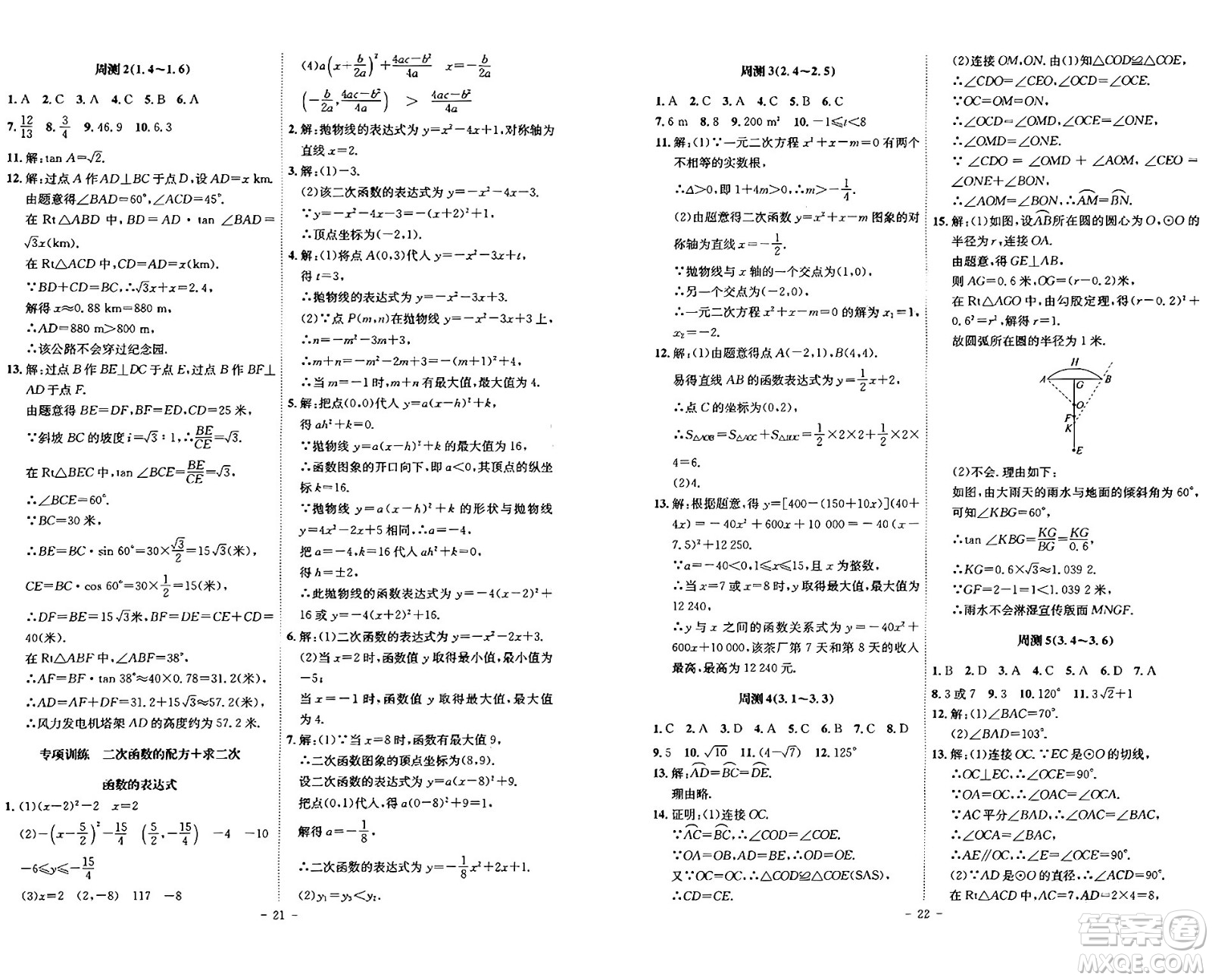 安徽師范大學出版社2024年春課時A計劃九年級數(shù)學下冊北師大版安徽專版答案
