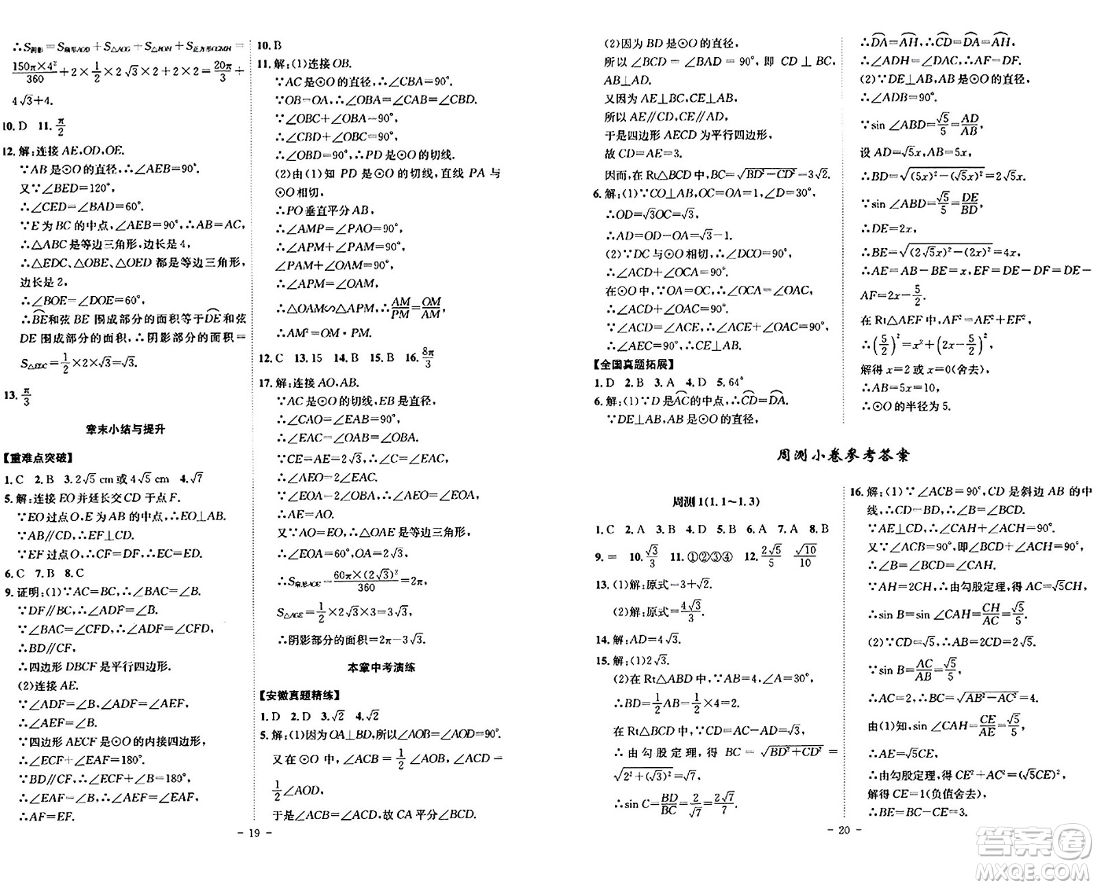 安徽師范大學出版社2024年春課時A計劃九年級數(shù)學下冊北師大版安徽專版答案