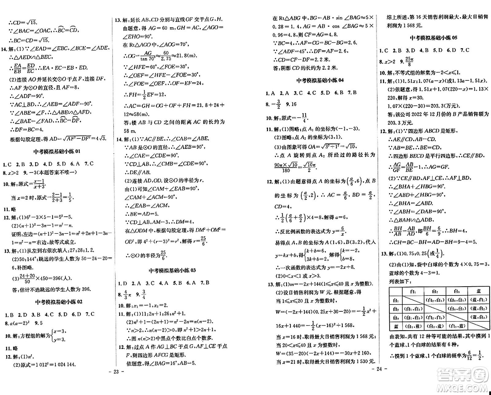 安徽師范大學出版社2024年春課時A計劃九年級數(shù)學下冊北師大版安徽專版答案