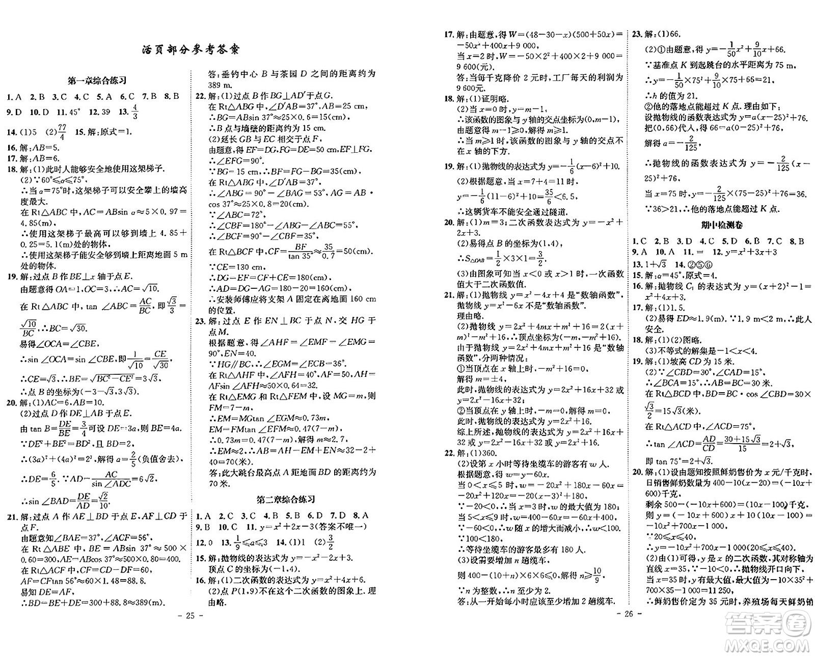安徽師范大學出版社2024年春課時A計劃九年級數(shù)學下冊北師大版安徽專版答案