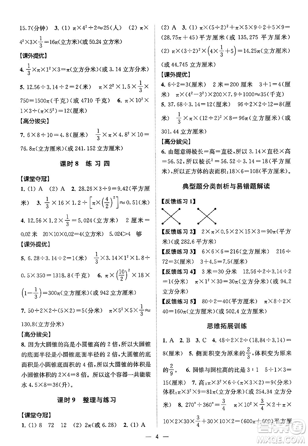 江蘇鳳凰美術(shù)出版社2024年春超能學(xué)典高分拔尖提優(yōu)訓(xùn)練六年級數(shù)學(xué)下冊江蘇版答案