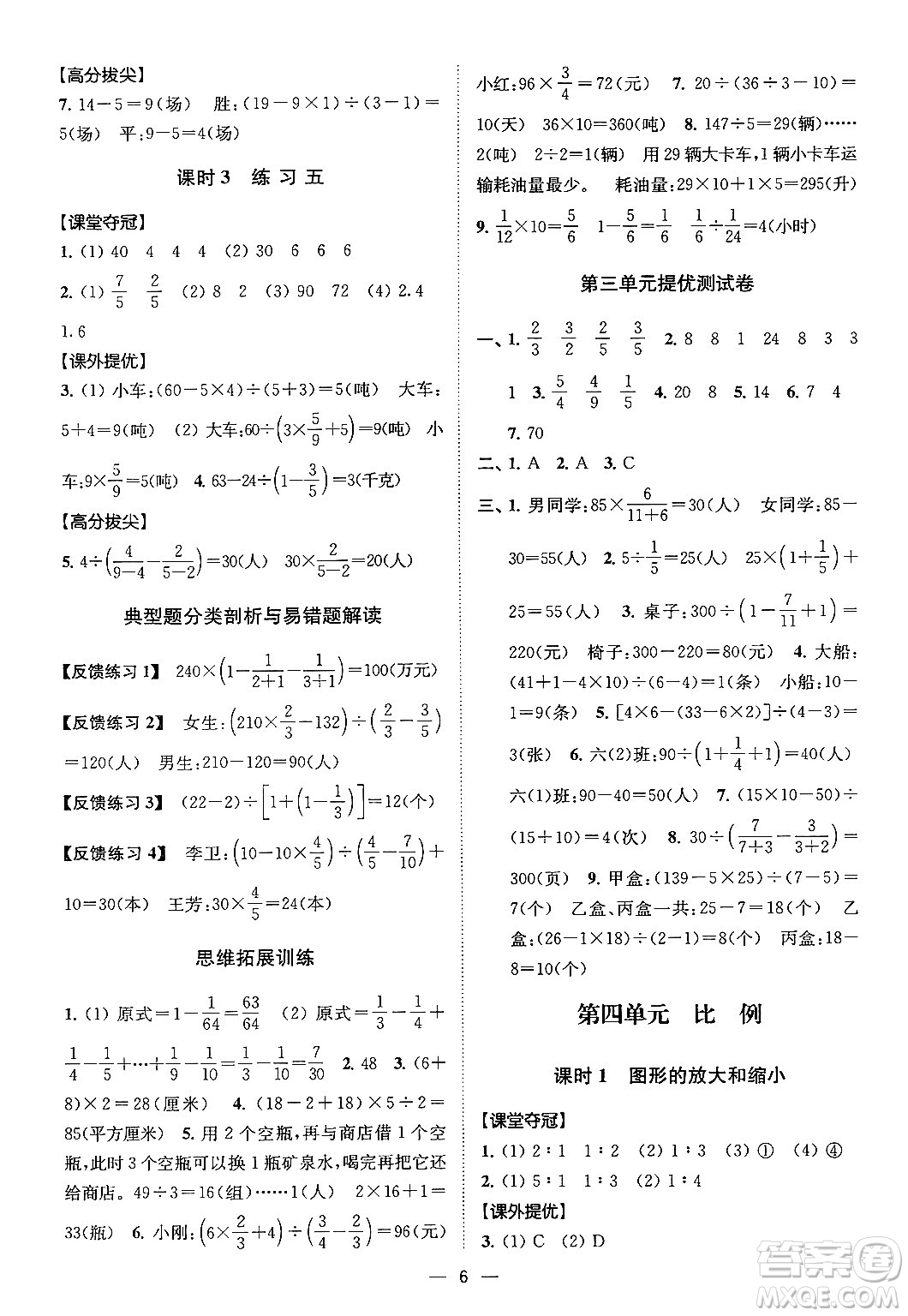 江蘇鳳凰美術(shù)出版社2024年春超能學(xué)典高分拔尖提優(yōu)訓(xùn)練六年級數(shù)學(xué)下冊江蘇版答案