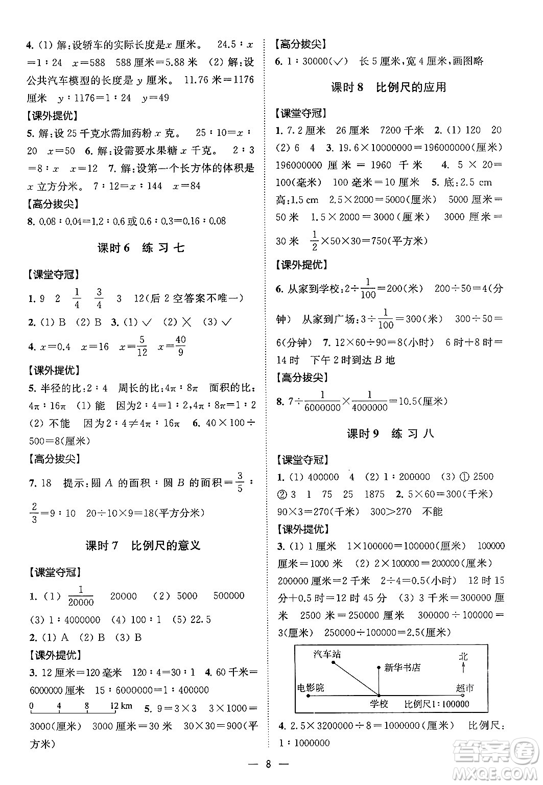 江蘇鳳凰美術(shù)出版社2024年春超能學(xué)典高分拔尖提優(yōu)訓(xùn)練六年級數(shù)學(xué)下冊江蘇版答案
