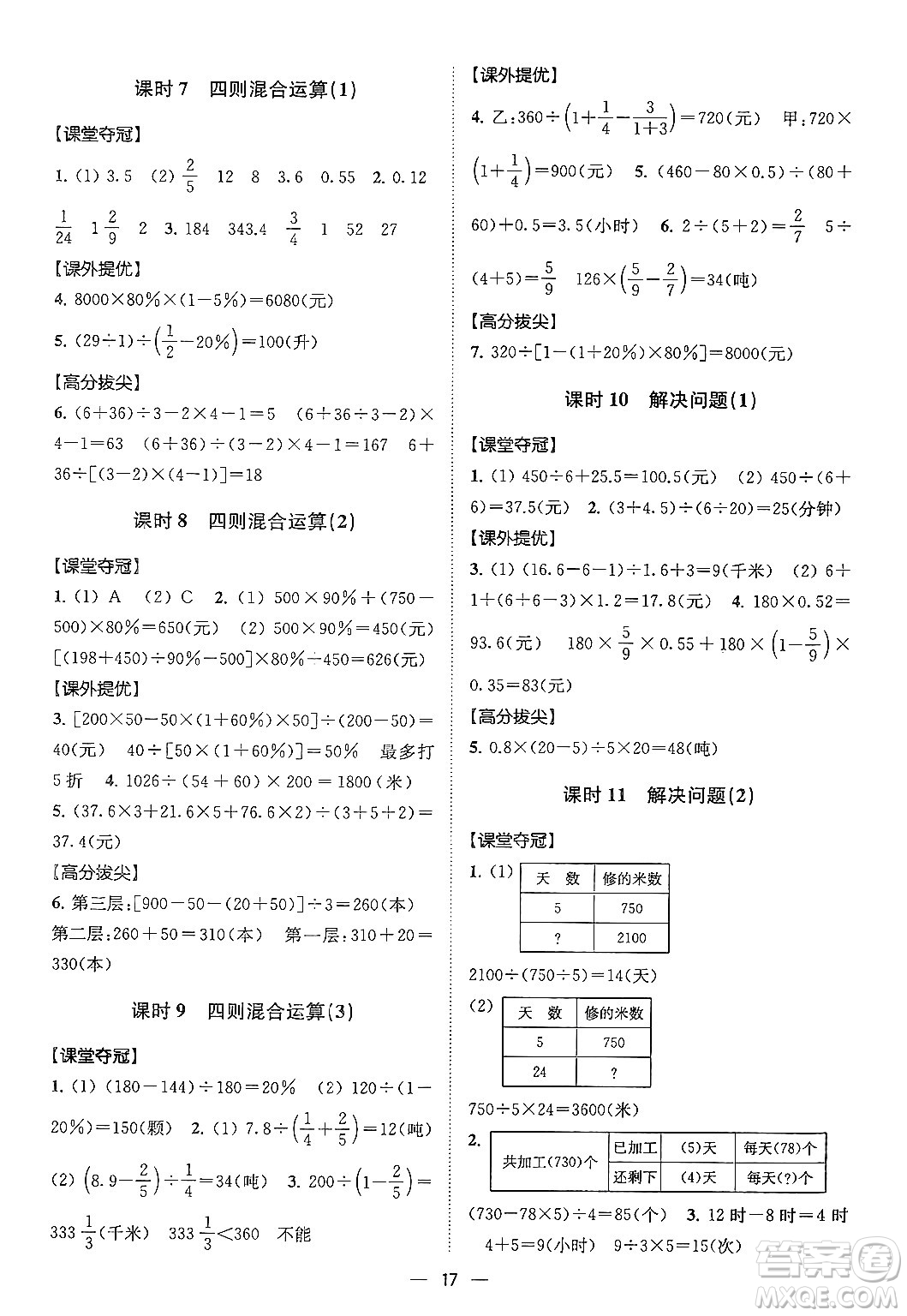 江蘇鳳凰美術(shù)出版社2024年春超能學(xué)典高分拔尖提優(yōu)訓(xùn)練六年級數(shù)學(xué)下冊江蘇版答案