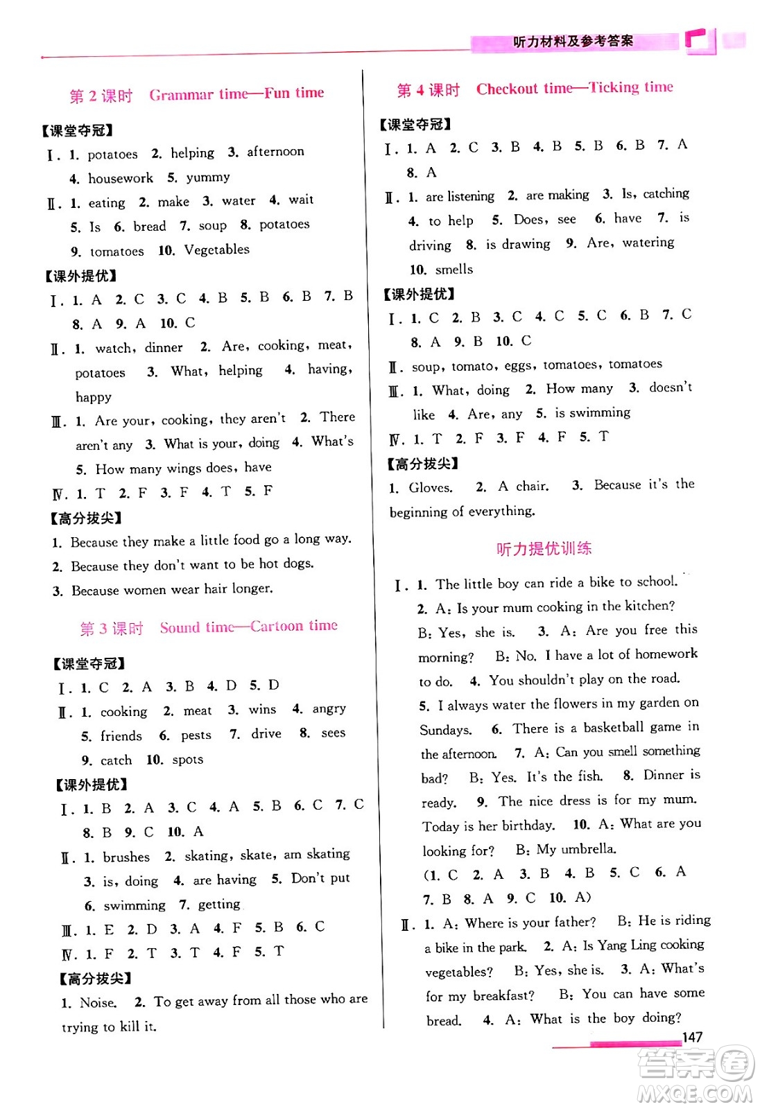 江蘇鳳凰美術(shù)出版社2024年春超能學(xué)典高分拔尖提優(yōu)訓(xùn)練五年級英語下冊江蘇版答案