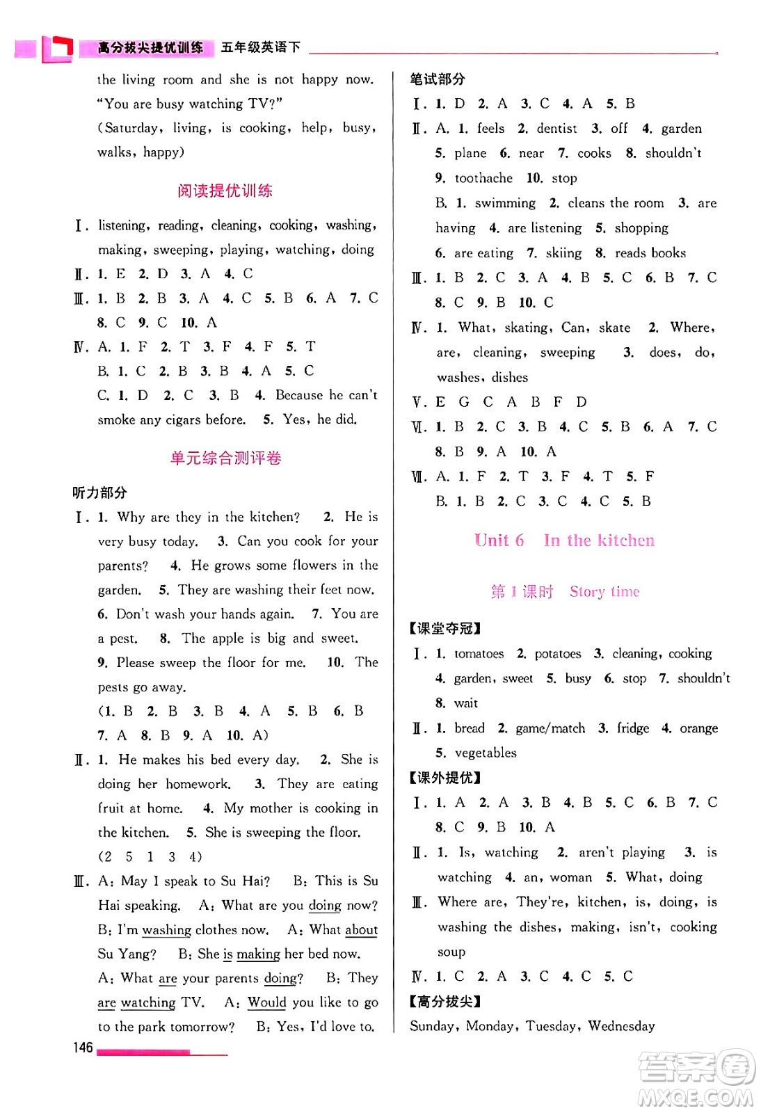 江蘇鳳凰美術(shù)出版社2024年春超能學(xué)典高分拔尖提優(yōu)訓(xùn)練五年級英語下冊江蘇版答案