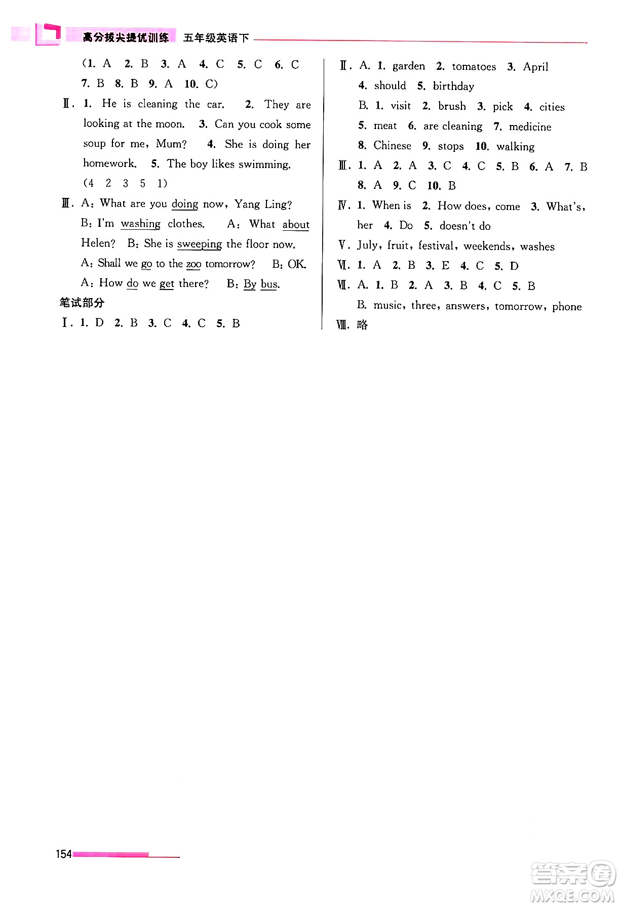 江蘇鳳凰美術(shù)出版社2024年春超能學(xué)典高分拔尖提優(yōu)訓(xùn)練五年級英語下冊江蘇版答案