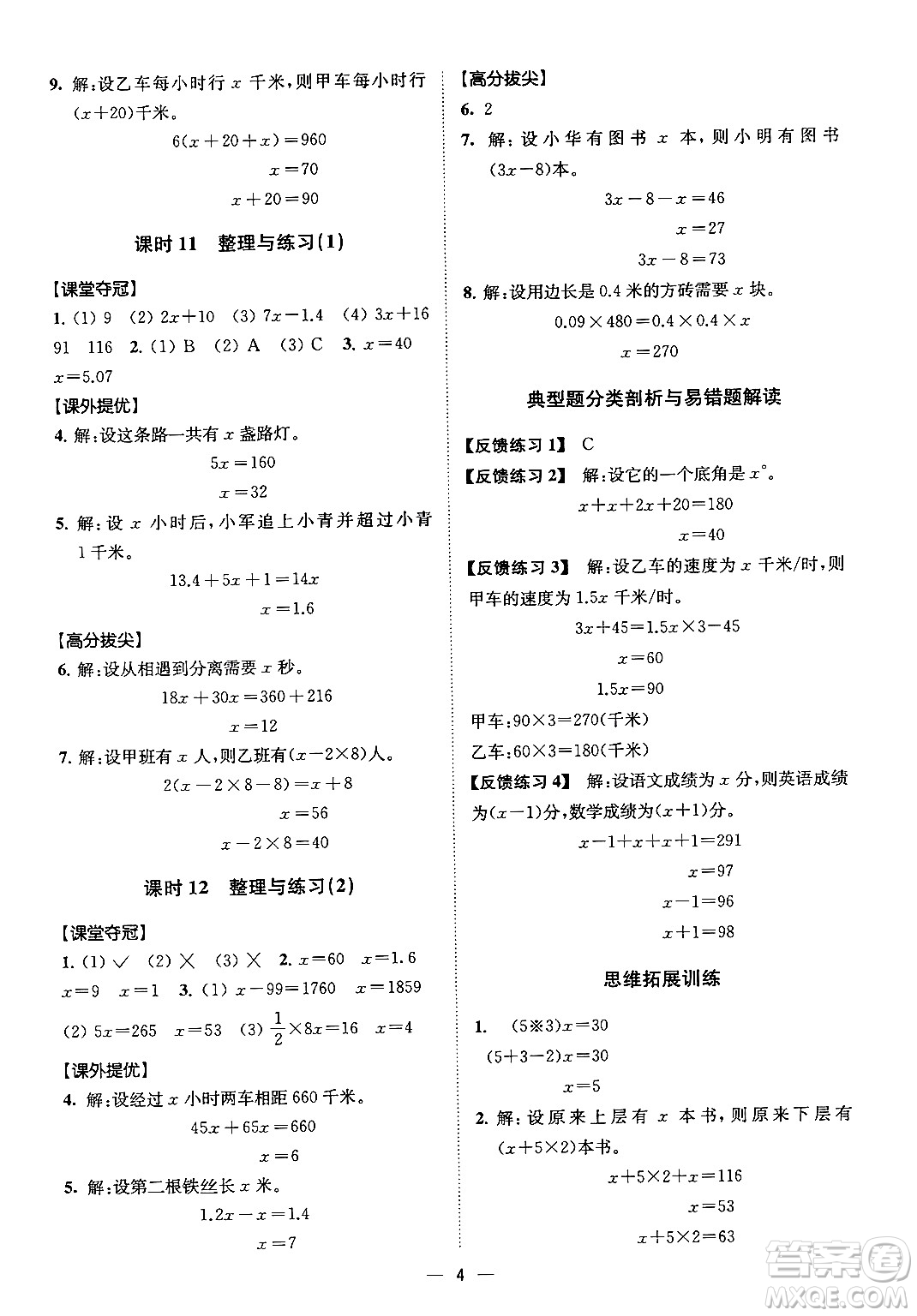 江蘇鳳凰美術(shù)出版社2024年春超能學(xué)典高分拔尖提優(yōu)訓(xùn)練五年級(jí)數(shù)學(xué)下冊(cè)江蘇版答案