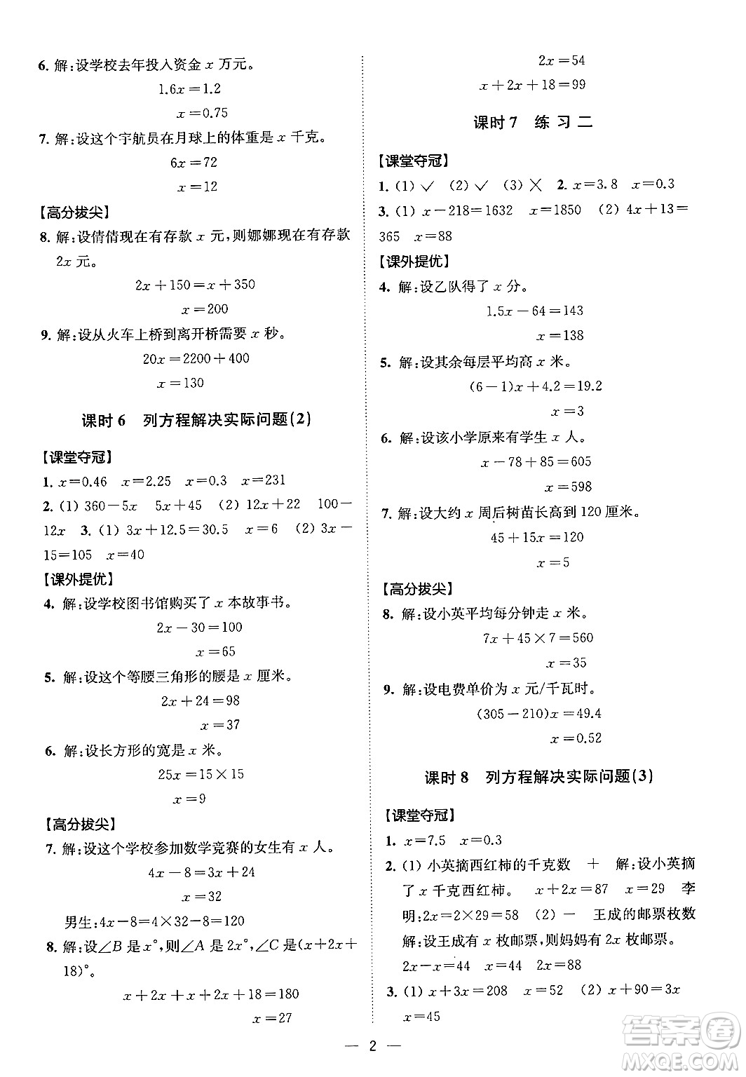 江蘇鳳凰美術(shù)出版社2024年春超能學(xué)典高分拔尖提優(yōu)訓(xùn)練五年級(jí)數(shù)學(xué)下冊(cè)江蘇版答案