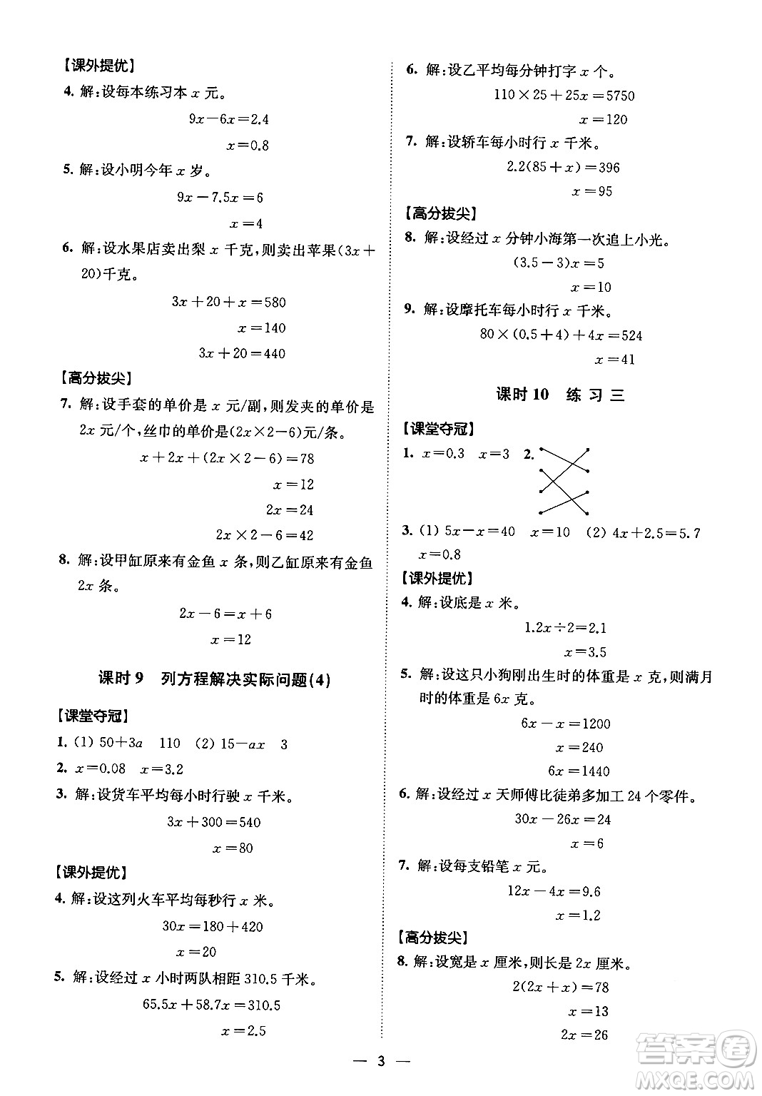 江蘇鳳凰美術(shù)出版社2024年春超能學(xué)典高分拔尖提優(yōu)訓(xùn)練五年級(jí)數(shù)學(xué)下冊(cè)江蘇版答案