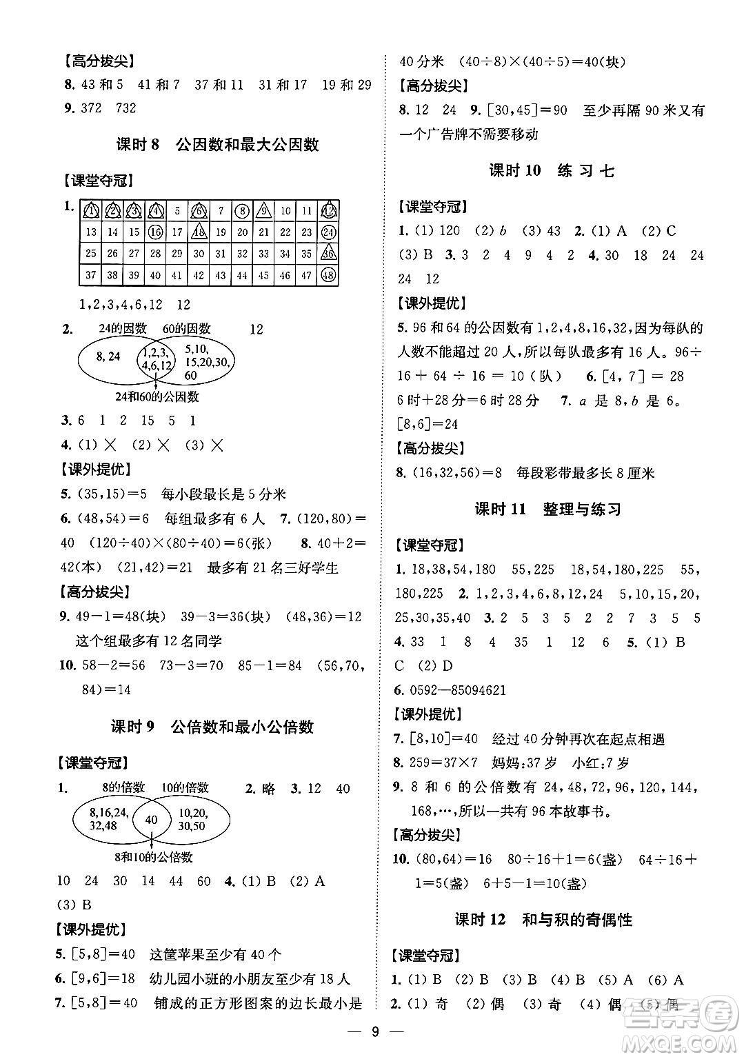 江蘇鳳凰美術(shù)出版社2024年春超能學(xué)典高分拔尖提優(yōu)訓(xùn)練五年級(jí)數(shù)學(xué)下冊(cè)江蘇版答案