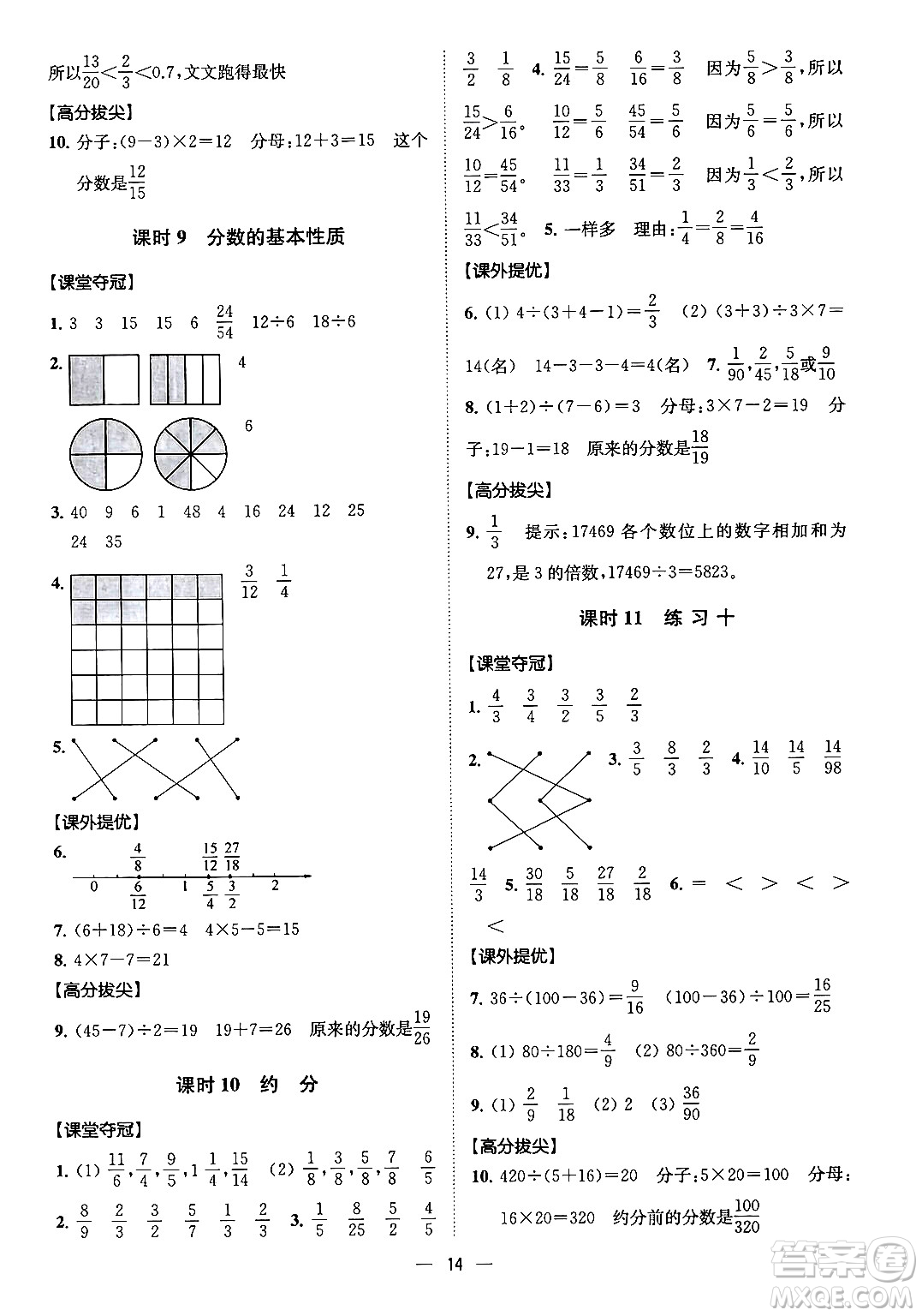 江蘇鳳凰美術(shù)出版社2024年春超能學(xué)典高分拔尖提優(yōu)訓(xùn)練五年級(jí)數(shù)學(xué)下冊(cè)江蘇版答案