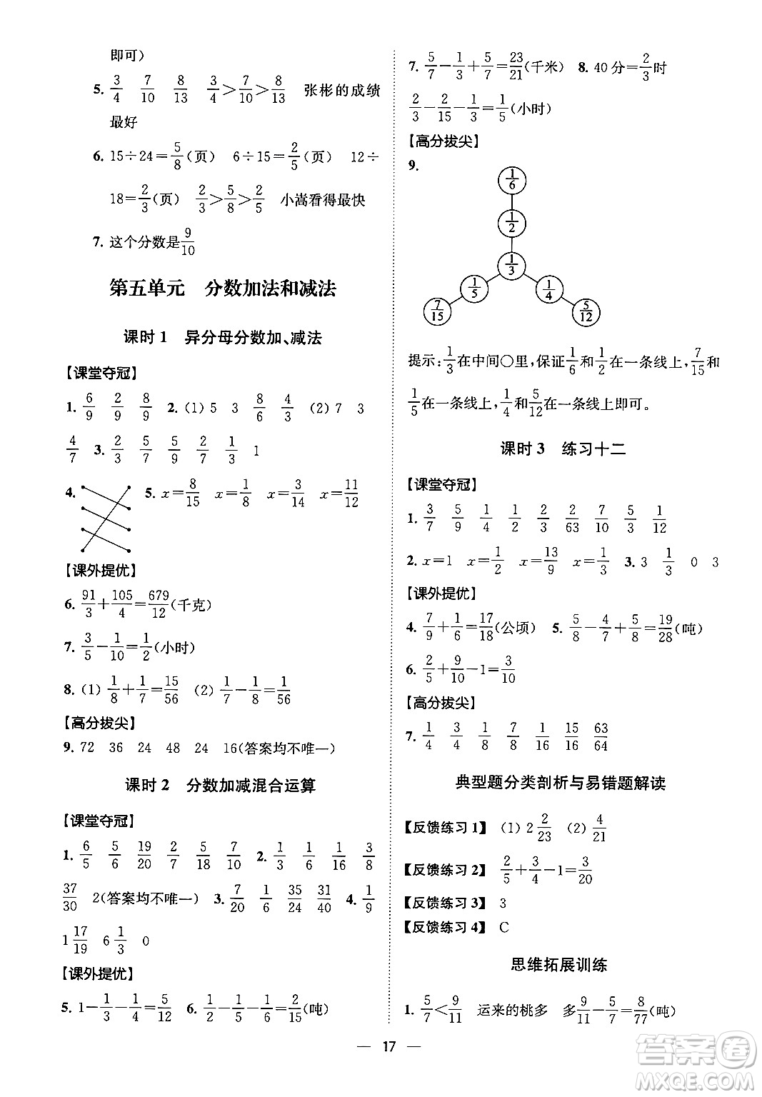 江蘇鳳凰美術(shù)出版社2024年春超能學(xué)典高分拔尖提優(yōu)訓(xùn)練五年級(jí)數(shù)學(xué)下冊(cè)江蘇版答案