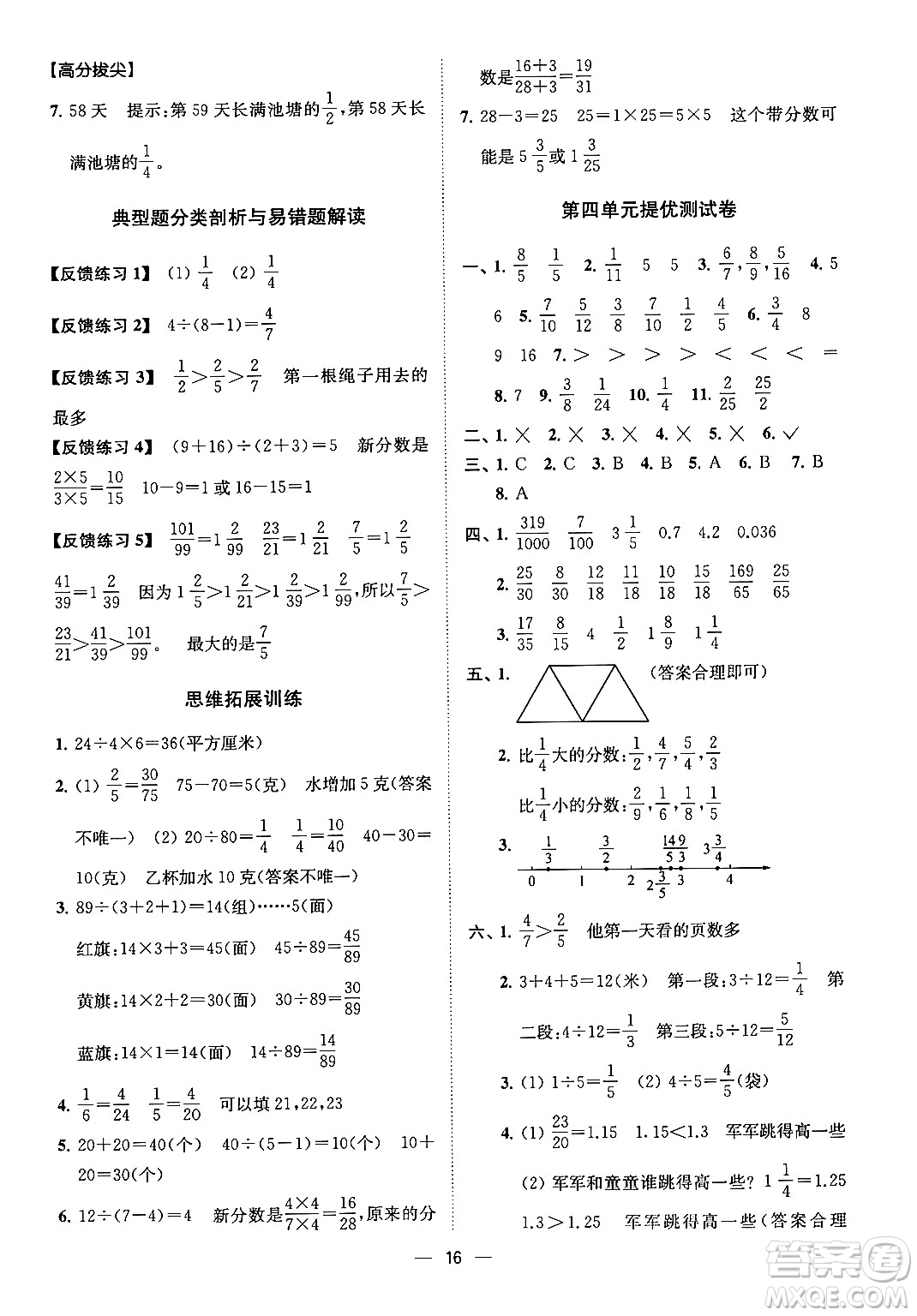 江蘇鳳凰美術(shù)出版社2024年春超能學(xué)典高分拔尖提優(yōu)訓(xùn)練五年級(jí)數(shù)學(xué)下冊(cè)江蘇版答案