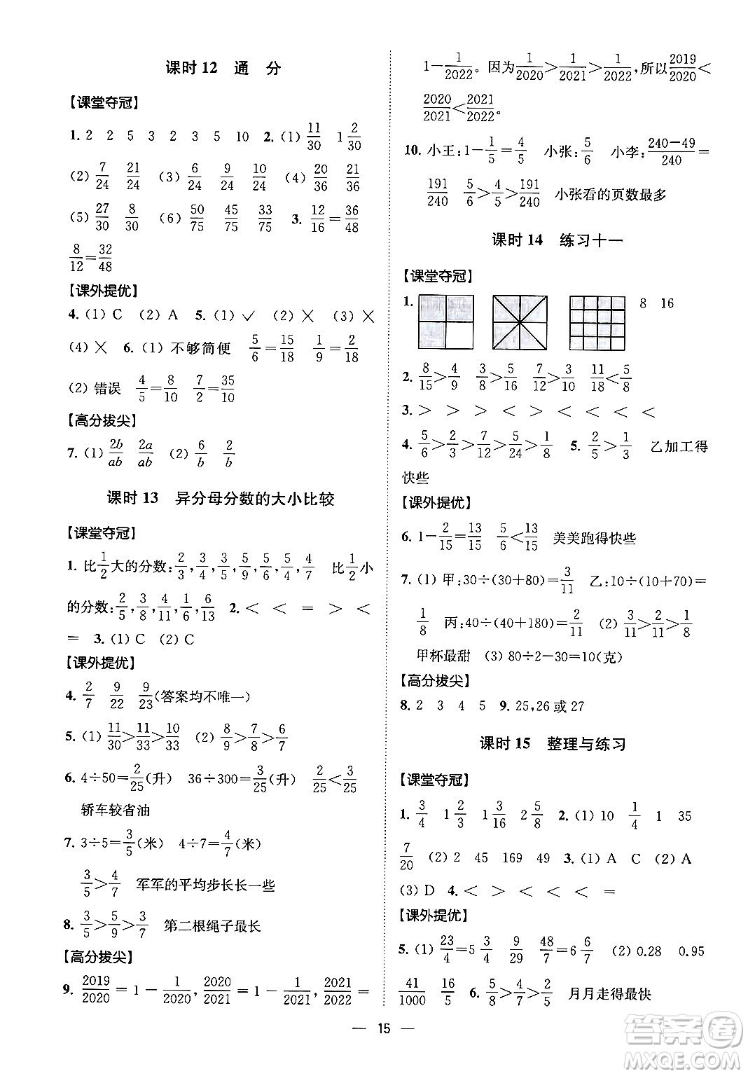 江蘇鳳凰美術(shù)出版社2024年春超能學(xué)典高分拔尖提優(yōu)訓(xùn)練五年級(jí)數(shù)學(xué)下冊(cè)江蘇版答案