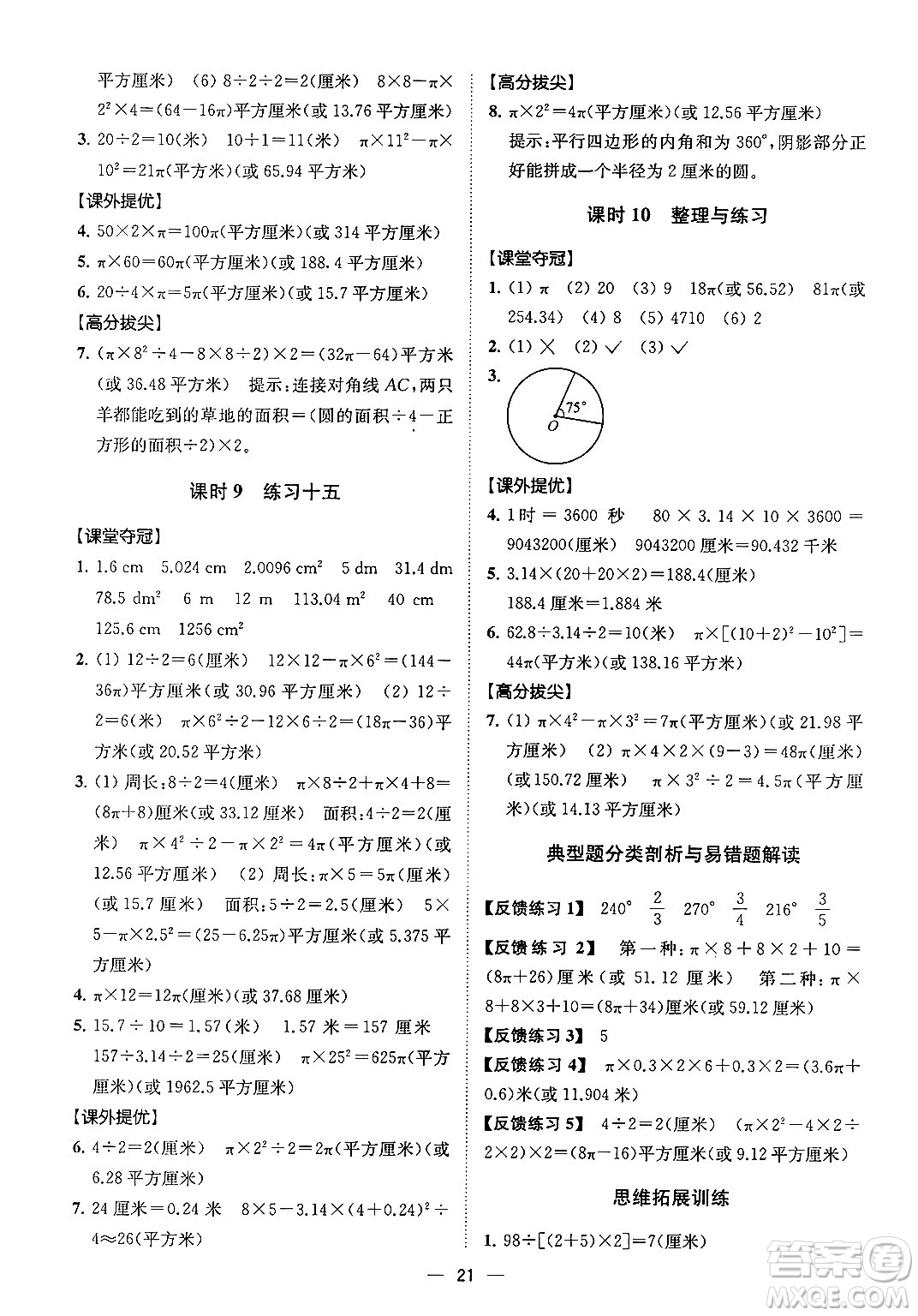 江蘇鳳凰美術(shù)出版社2024年春超能學(xué)典高分拔尖提優(yōu)訓(xùn)練五年級(jí)數(shù)學(xué)下冊(cè)江蘇版答案