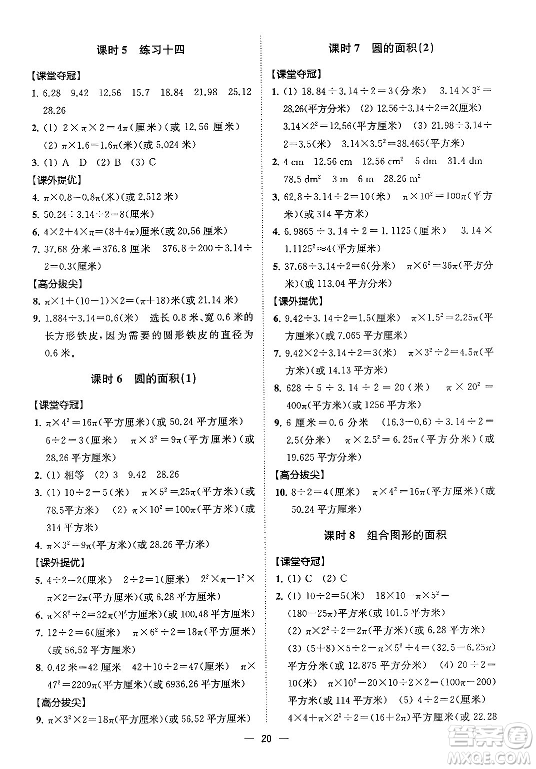 江蘇鳳凰美術(shù)出版社2024年春超能學(xué)典高分拔尖提優(yōu)訓(xùn)練五年級(jí)數(shù)學(xué)下冊(cè)江蘇版答案