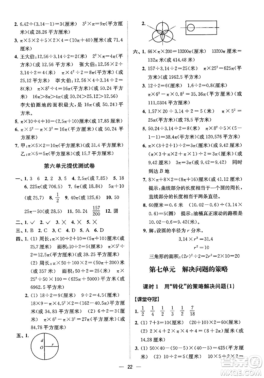 江蘇鳳凰美術(shù)出版社2024年春超能學(xué)典高分拔尖提優(yōu)訓(xùn)練五年級(jí)數(shù)學(xué)下冊(cè)江蘇版答案