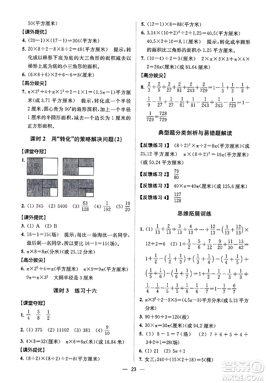 江蘇鳳凰美術(shù)出版社2024年春超能學(xué)典高分拔尖提優(yōu)訓(xùn)練五年級(jí)數(shù)學(xué)下冊(cè)江蘇版答案