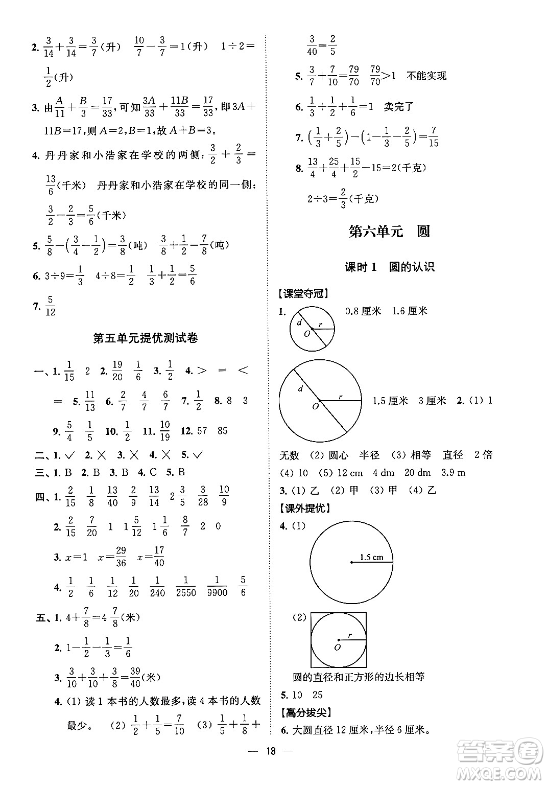 江蘇鳳凰美術(shù)出版社2024年春超能學(xué)典高分拔尖提優(yōu)訓(xùn)練五年級(jí)數(shù)學(xué)下冊(cè)江蘇版答案