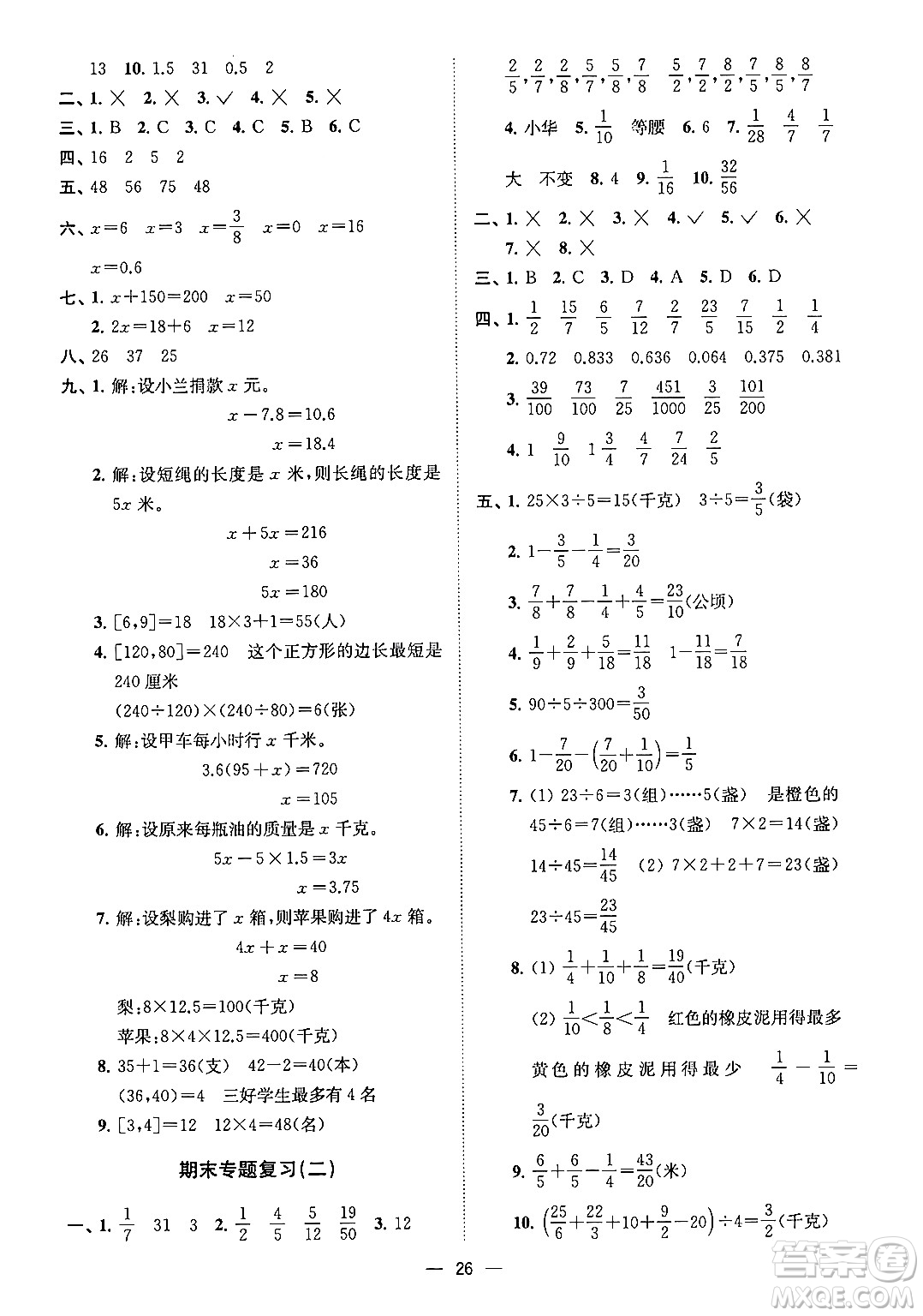 江蘇鳳凰美術(shù)出版社2024年春超能學(xué)典高分拔尖提優(yōu)訓(xùn)練五年級(jí)數(shù)學(xué)下冊(cè)江蘇版答案