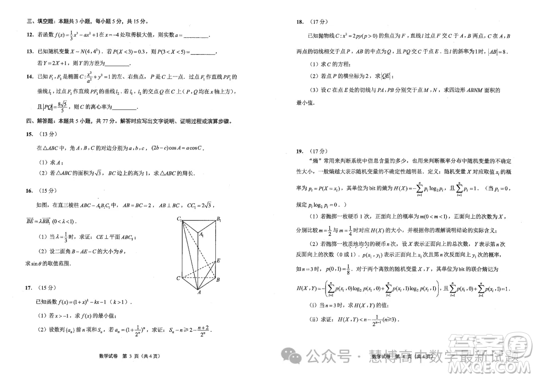 2024屆江蘇南通揚(yáng)州泰州七市高三第三次調(diào)研測(cè)試數(shù)學(xué)試題答案