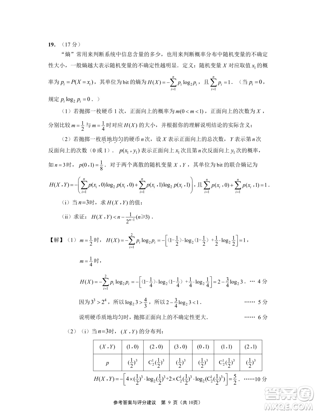 2024屆江蘇南通揚(yáng)州泰州七市高三第三次調(diào)研測(cè)試數(shù)學(xué)試題答案