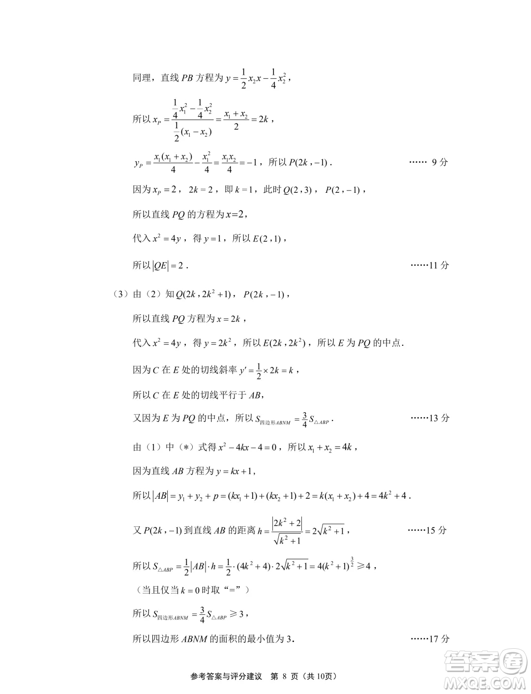 2024屆江蘇南通揚(yáng)州泰州七市高三第三次調(diào)研測(cè)試數(shù)學(xué)試題答案