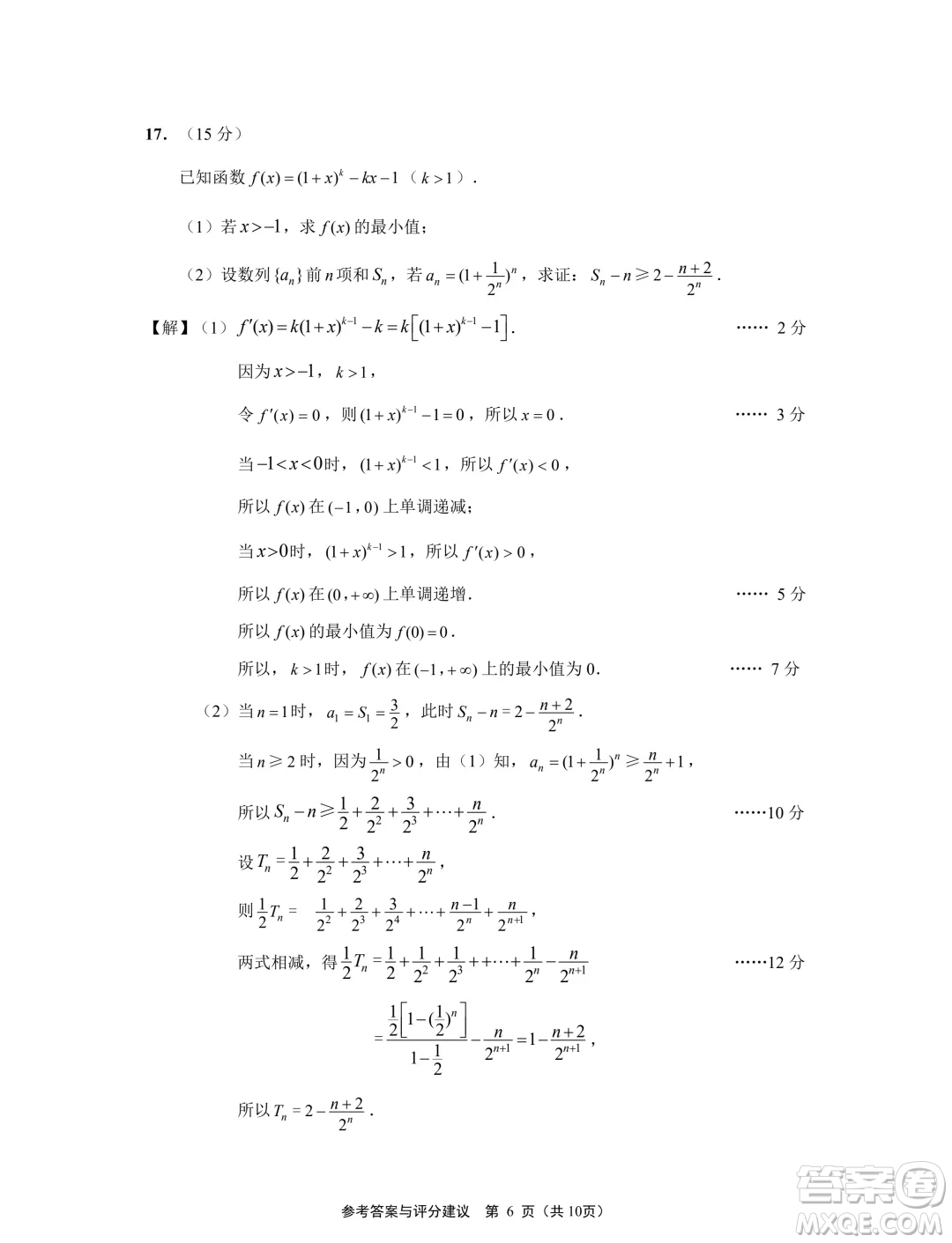 2024屆江蘇南通揚(yáng)州泰州七市高三第三次調(diào)研測(cè)試數(shù)學(xué)試題答案