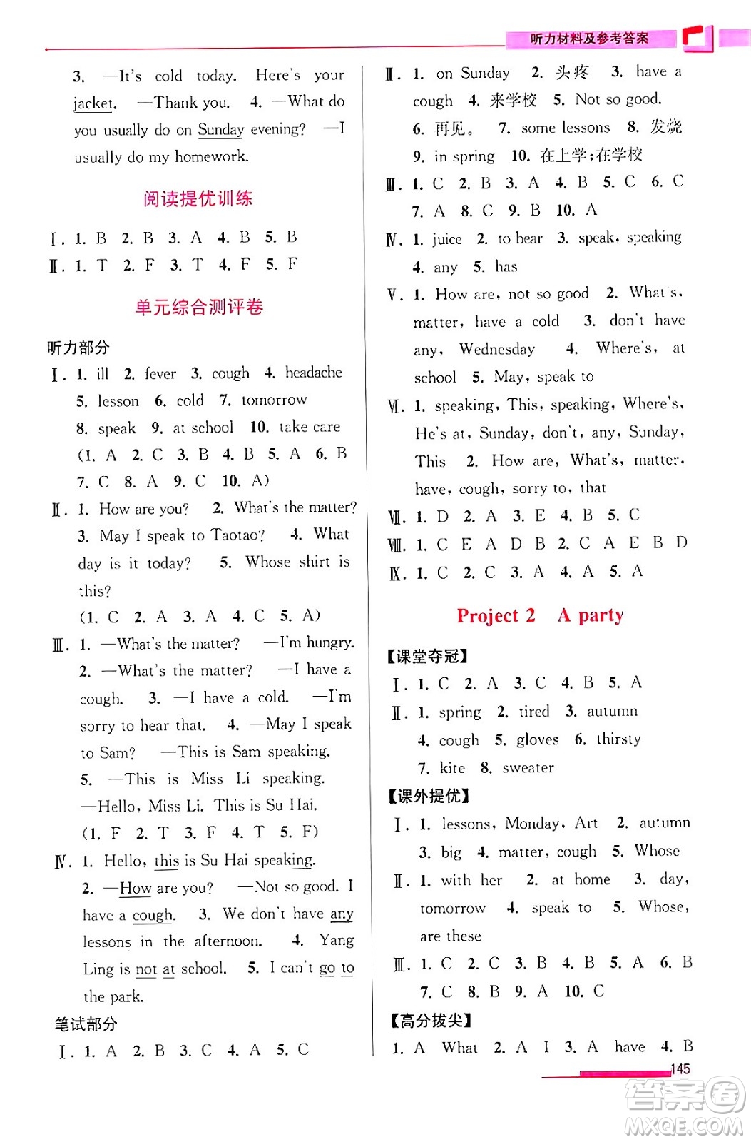 江蘇鳳凰美術(shù)出版社2024年春超能學(xué)典高分拔尖提優(yōu)訓(xùn)練四年級英語下冊江蘇版答案