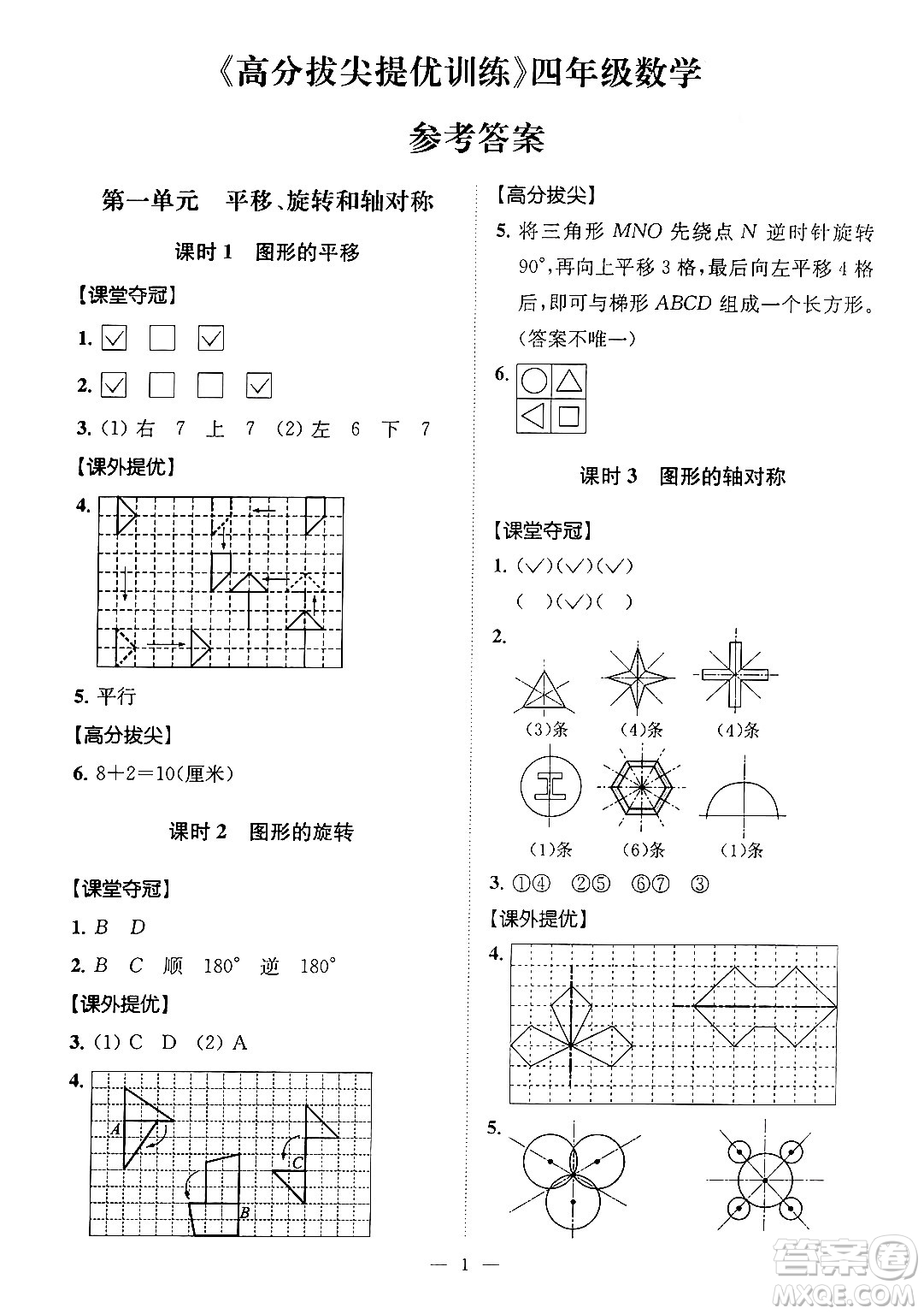 江蘇鳳凰美術出版社2024年春超能學典高分拔尖提優(yōu)訓練四年級數學下冊江蘇版答案