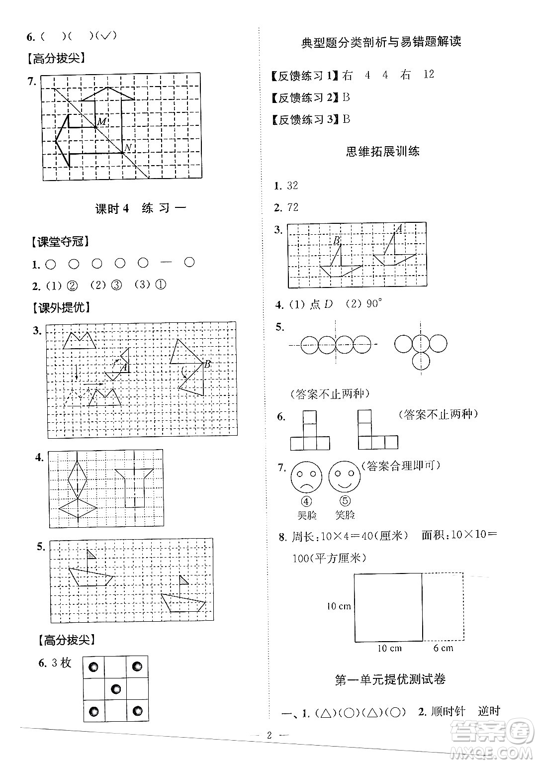 江蘇鳳凰美術出版社2024年春超能學典高分拔尖提優(yōu)訓練四年級數學下冊江蘇版答案